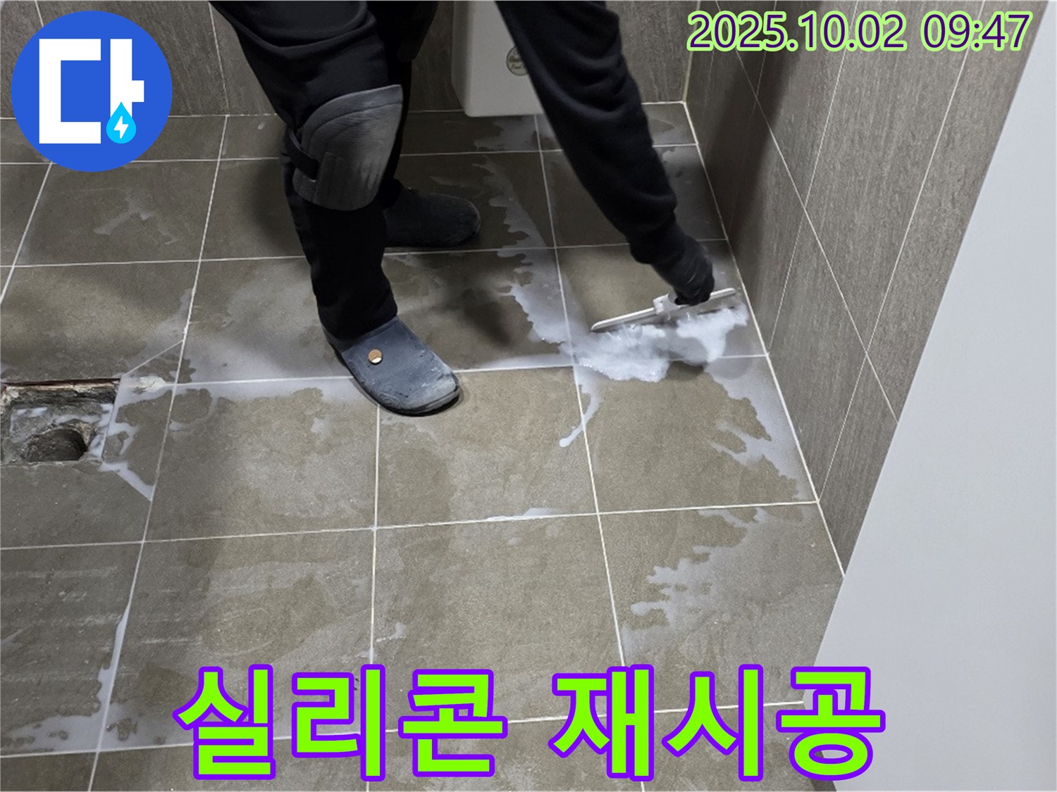 양주시 남면 신산리 누수 - 욕실 실리콘 꼼꼼하게 재시공