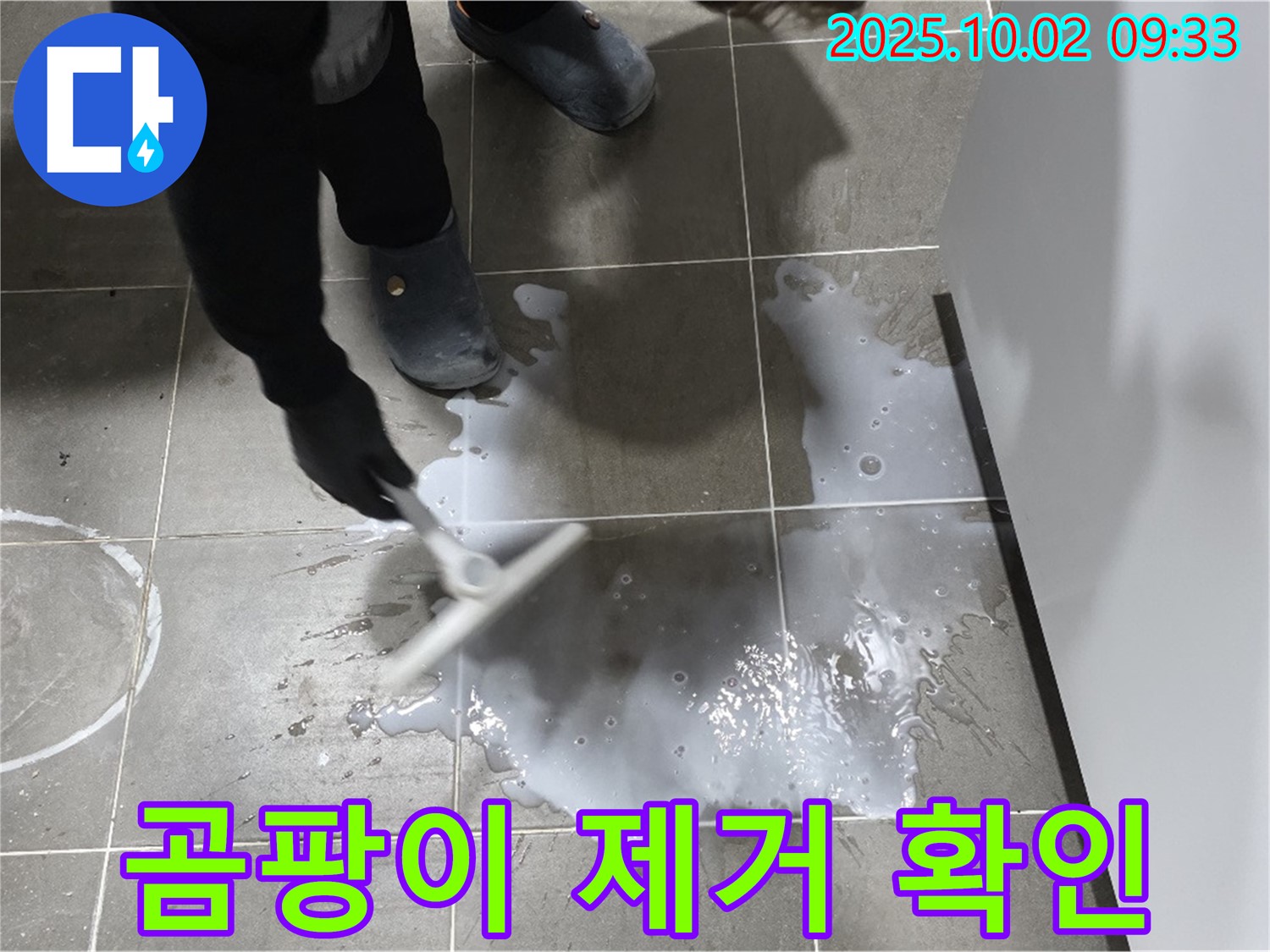타일 틈새 곰팡이 제거 - 타일 틈새의 곰팡이를 제거하고, 누수 확인 과정을 진행합니다.