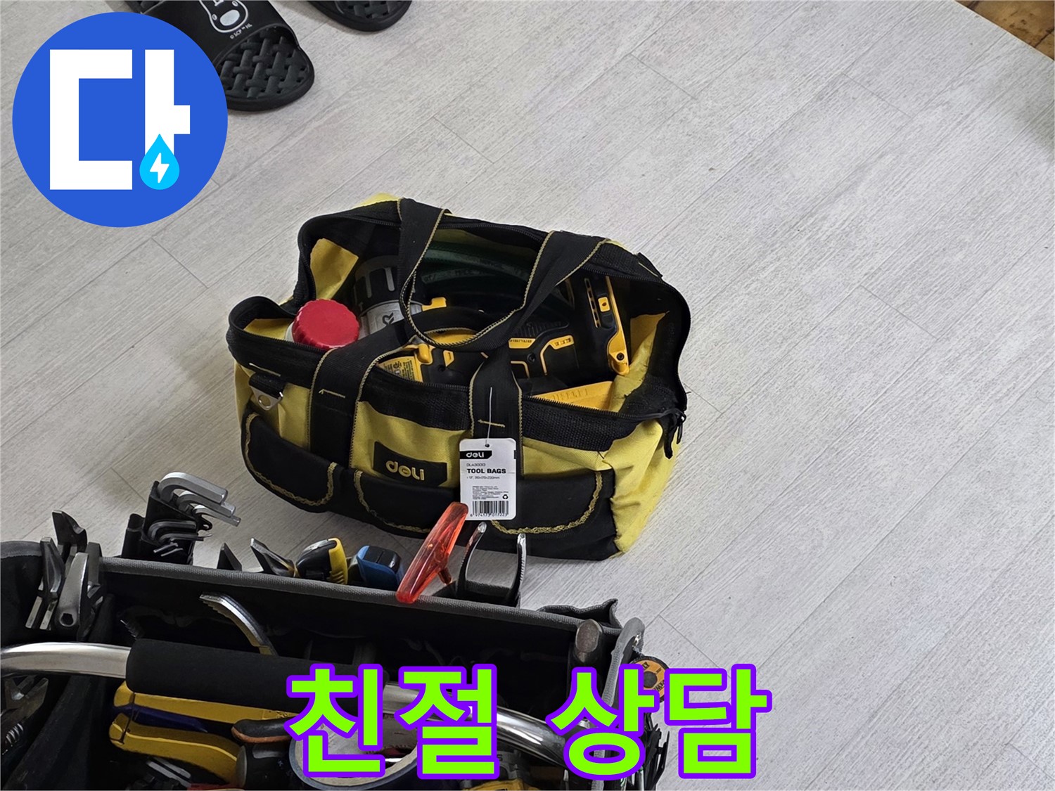 고객 만족을 최우선으로 생각하는 누수 업체 - 친절하게 상담해 드립니다.