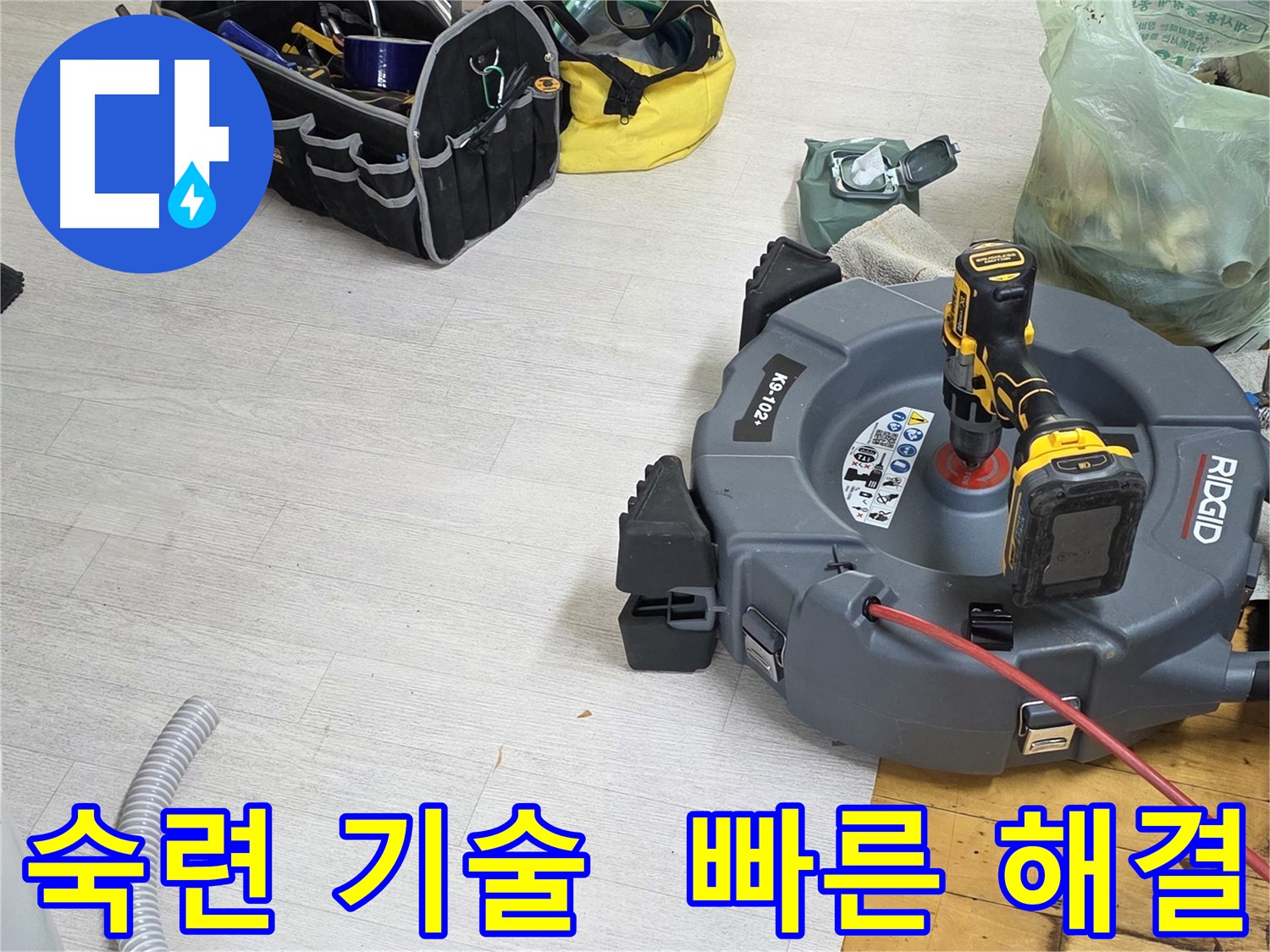 숙련된 기술로 빠르고 정확하게 누수 해결 - 오랜 경험과 노하우