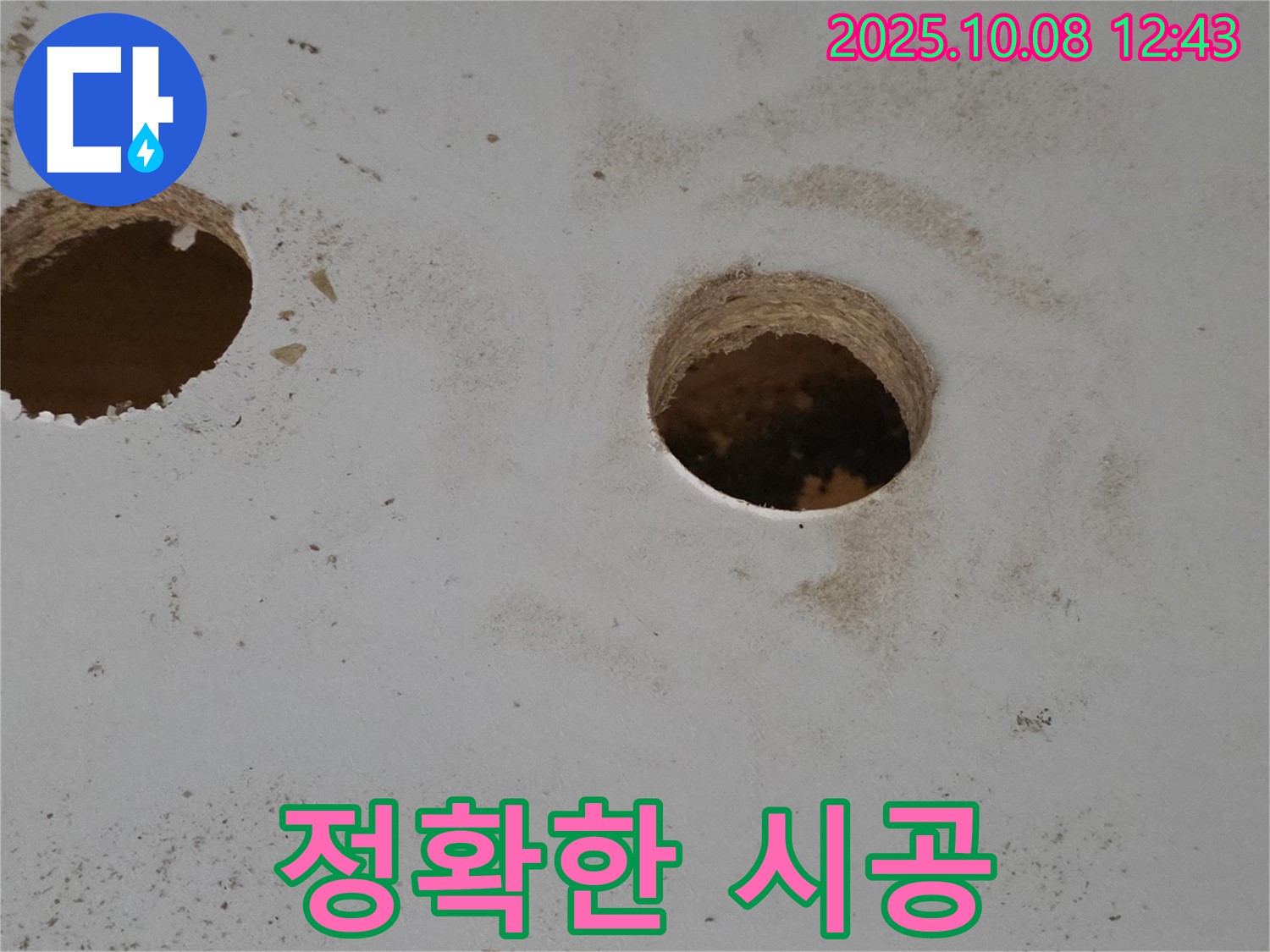 양주 삼숭동 아파트 누수 해결을 위한 배관 내시경 타공 - 정확한 진단과 시공으로 완벽하게 해결합니다.