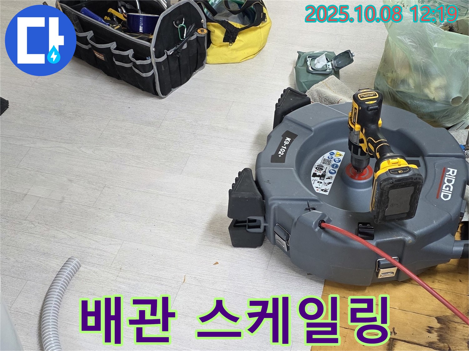 양주 삼숭동 자이아파트 배관 스케일링 작업 - 전문 장비를 사용하여 배관 내부를 깨끗하게 청소하고 누수 원인을 제거하는 과정을 담았습니다.