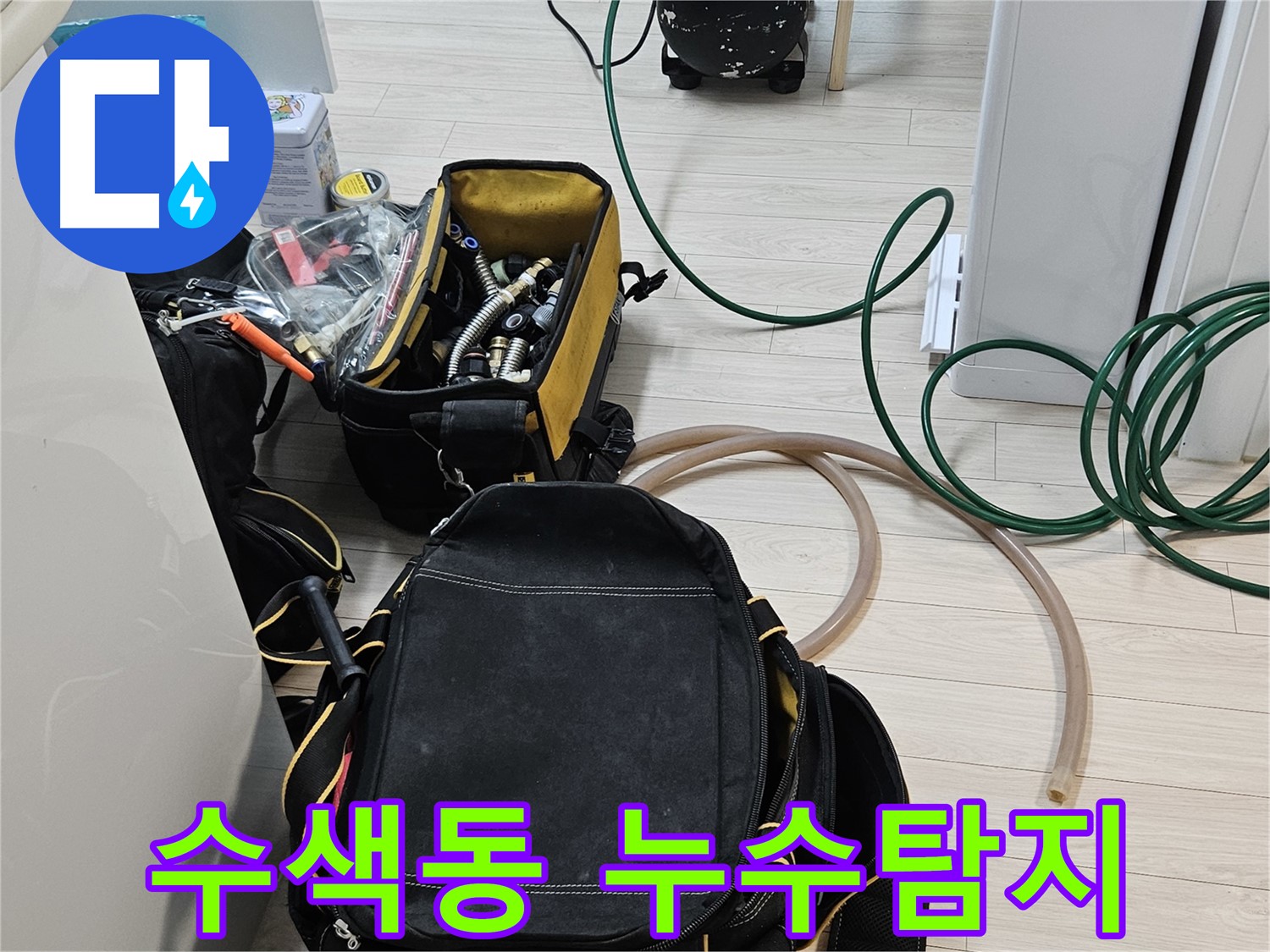 정확한 누수 진단을 위한 공압 검사 - 꼼꼼한 준비 과정