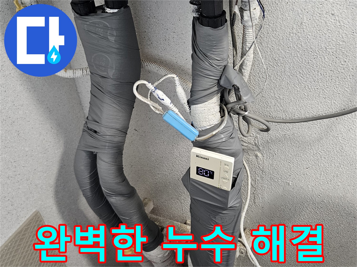서대문구 수색동 누수 - 첨단 장비 - 완벽한 누수 해결 약속