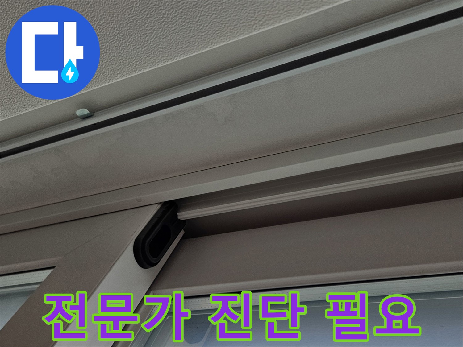 수색동 누수 전문가 - 정확한 누수 지점 탐지