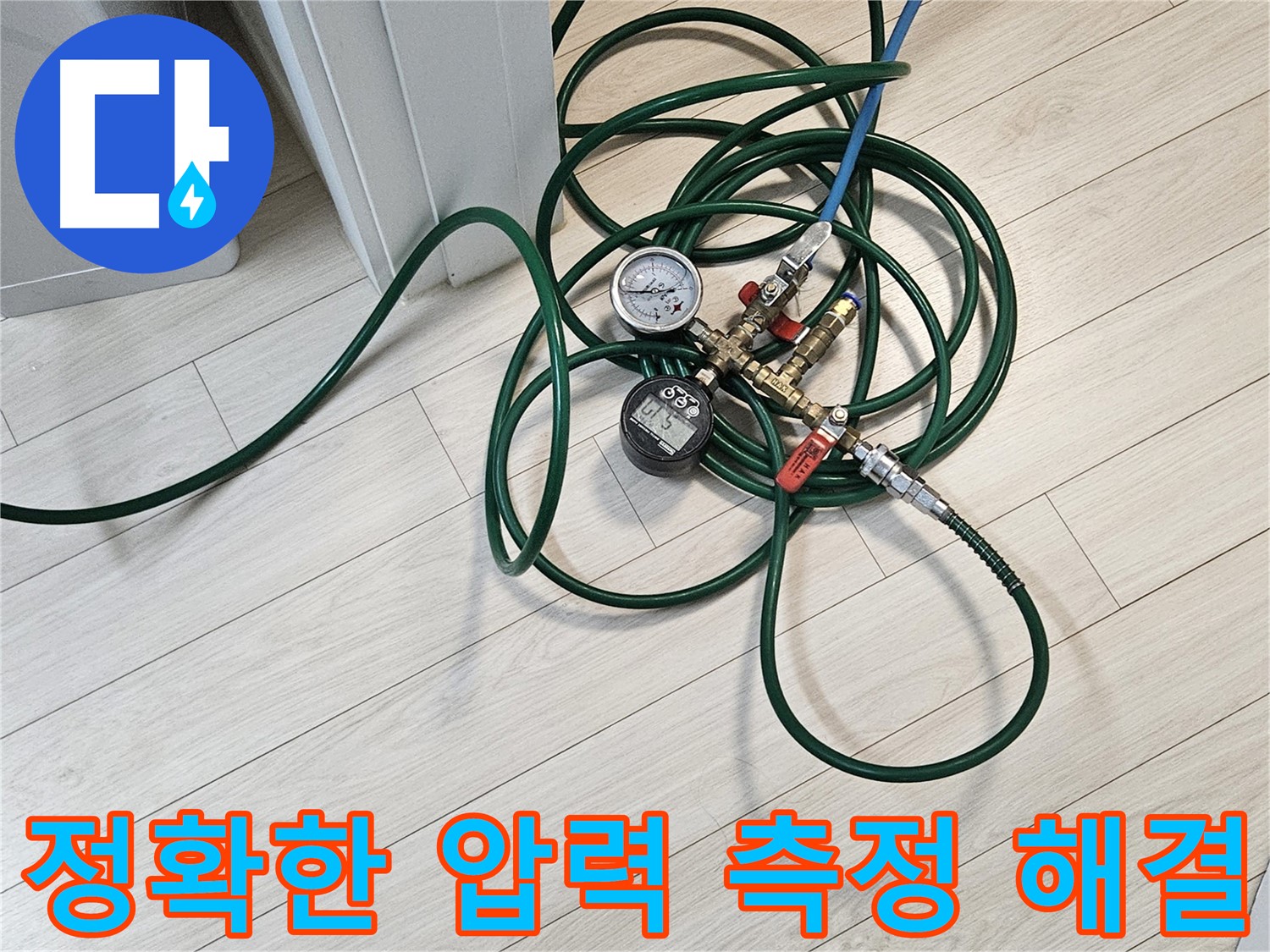 수색동 누수 해결 - 정확한 압력 측정으로 누수 위치 완벽하게 파악