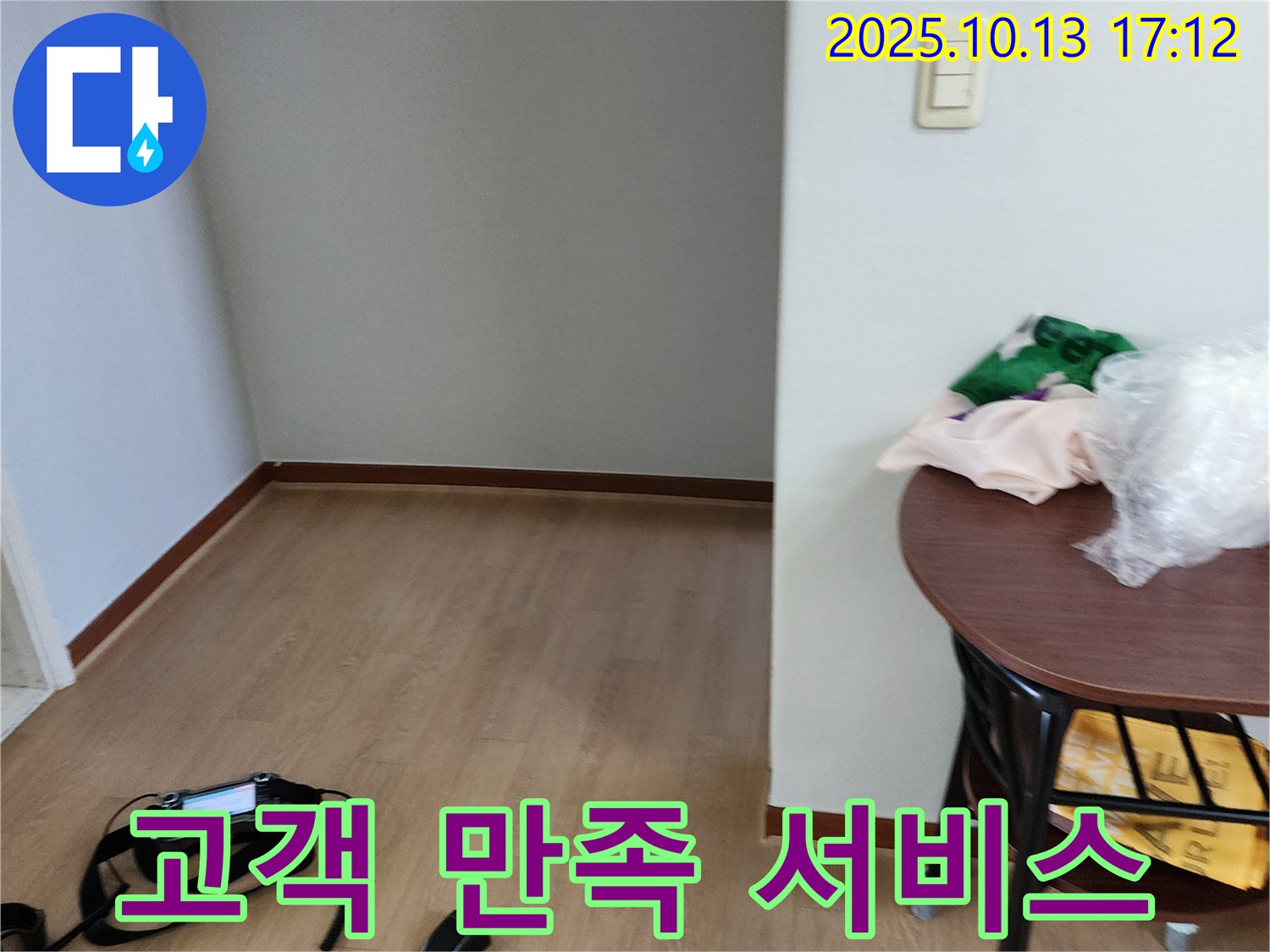 양주시 구암리에서 고객 만족을 최우선으로 생각하며 최고의 누수 서비스를 제공하는 모습입니다 - 만족하실 때까지 최선을 다합니다.