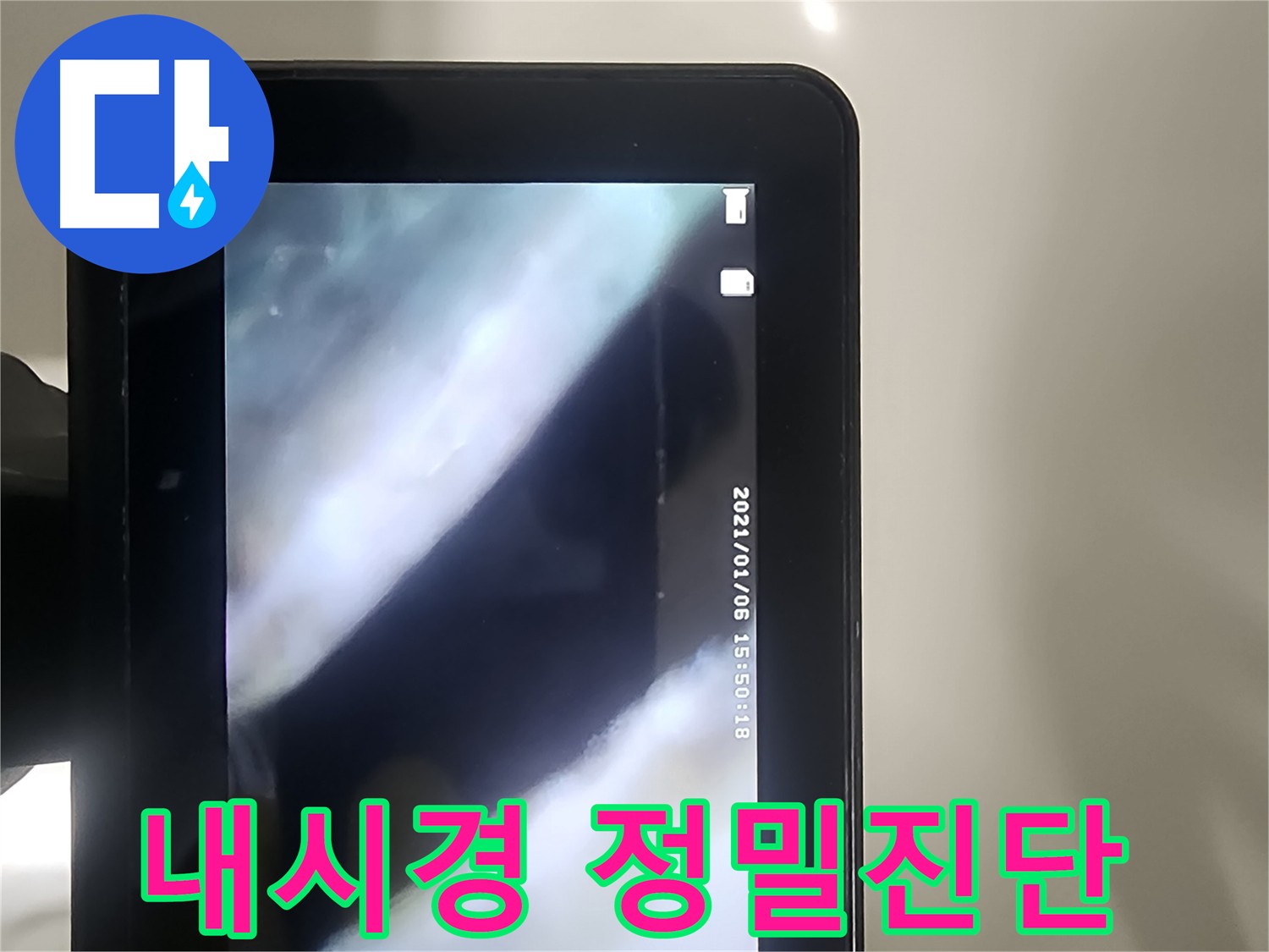 당산동 래미안 아파트 누수 해결을 위한 배관 내시경 카메라 검사