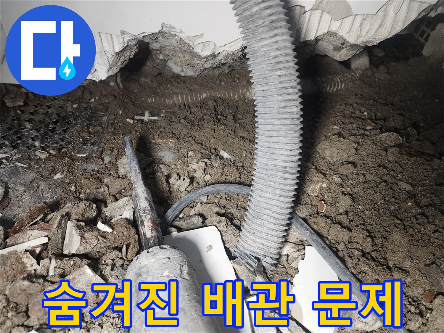 당산동 래미안 아파트 누수 - 천장 속 숨겨진 배관 문제 해결