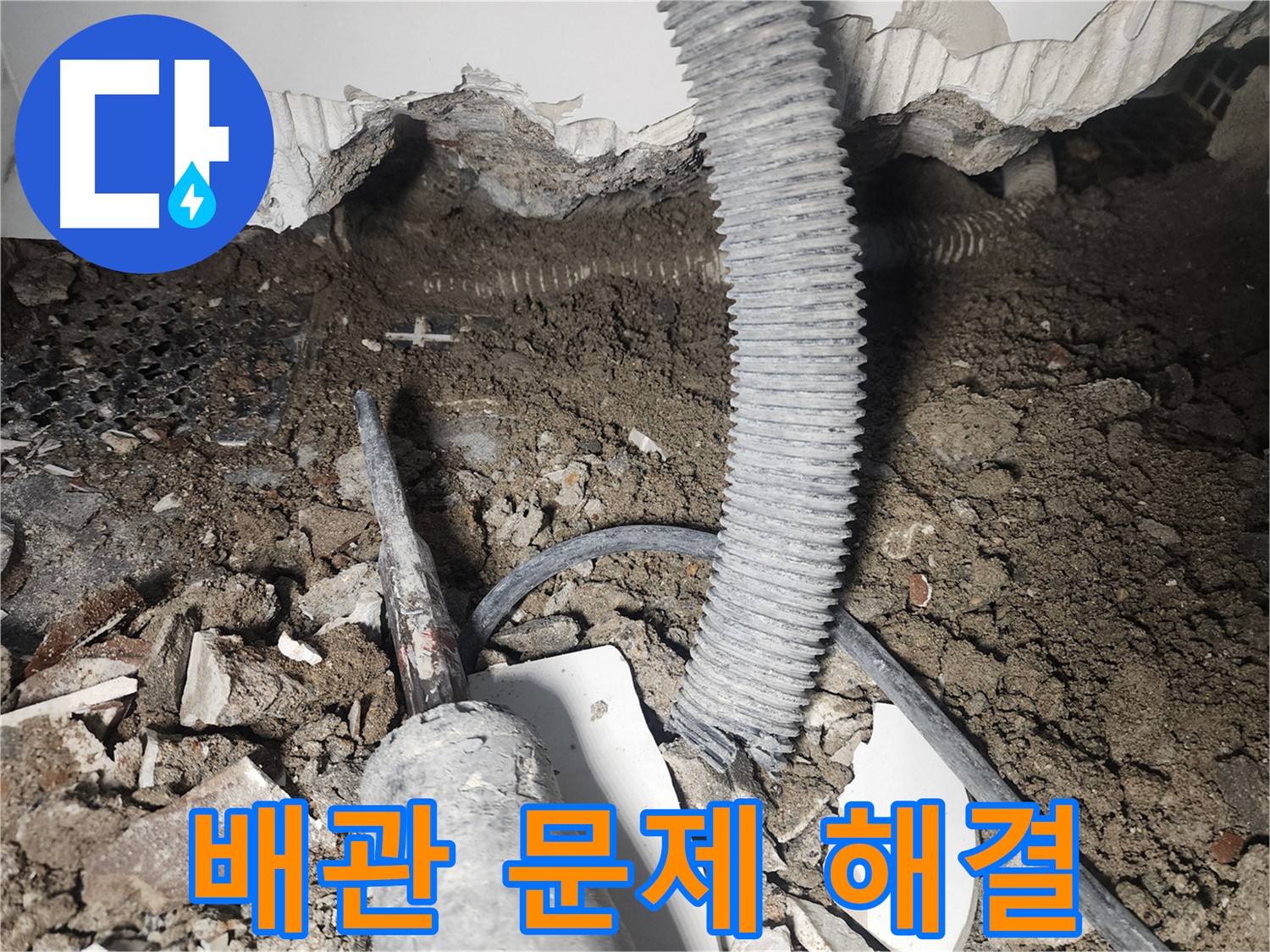 당산동 아파트 누수 - 천장 배관 연결 부위 문제 완벽 해결