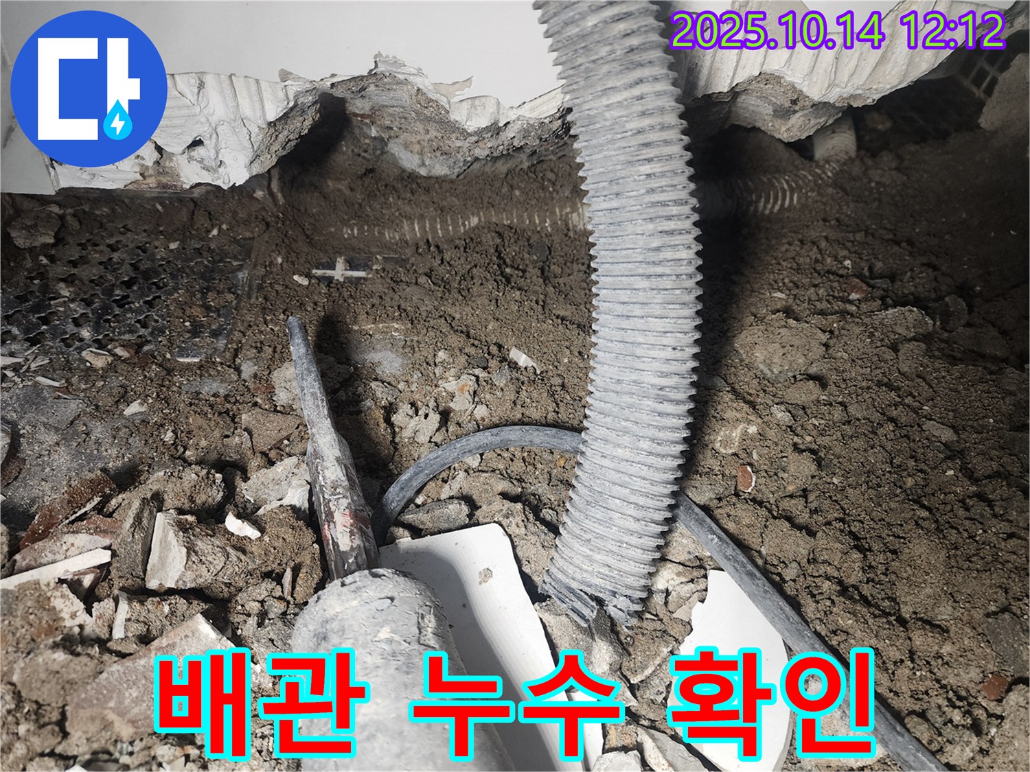 영등포구 당산동 래미안당산1차 아파트 천장 누수 - 천장 내부 배관에서 누수 흔적을 발견했습니다.
