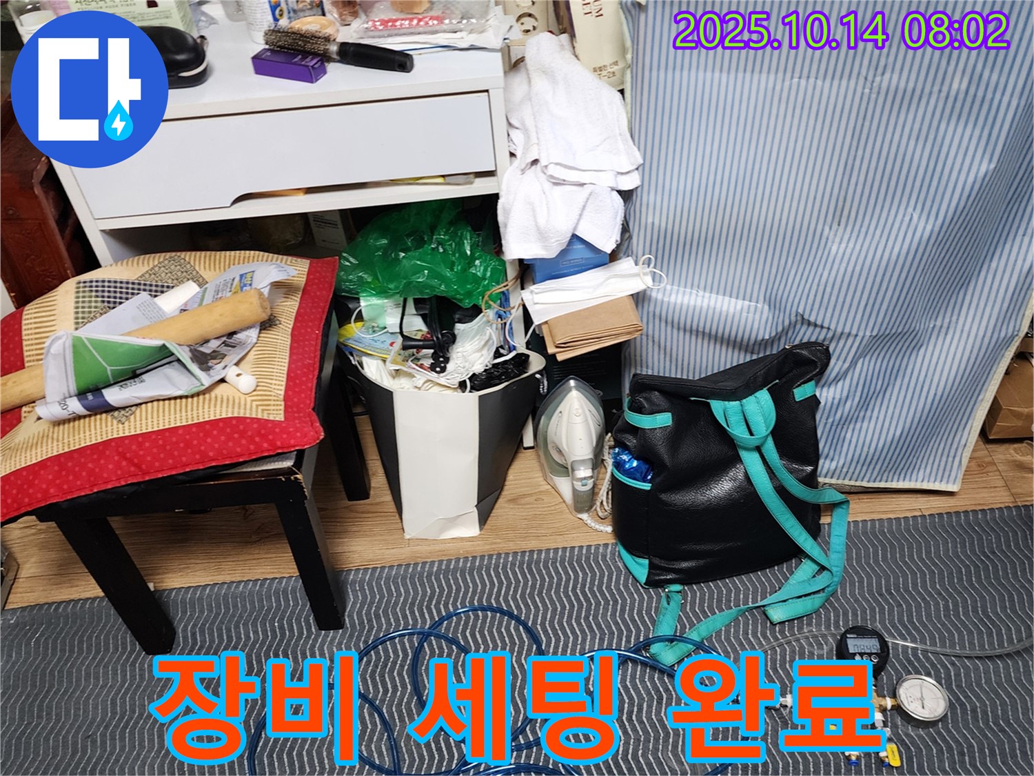 누수 탐지 장비 세팅을 완료한 모습 - 책임감을 가지고 꼼꼼하게 시공합니다.