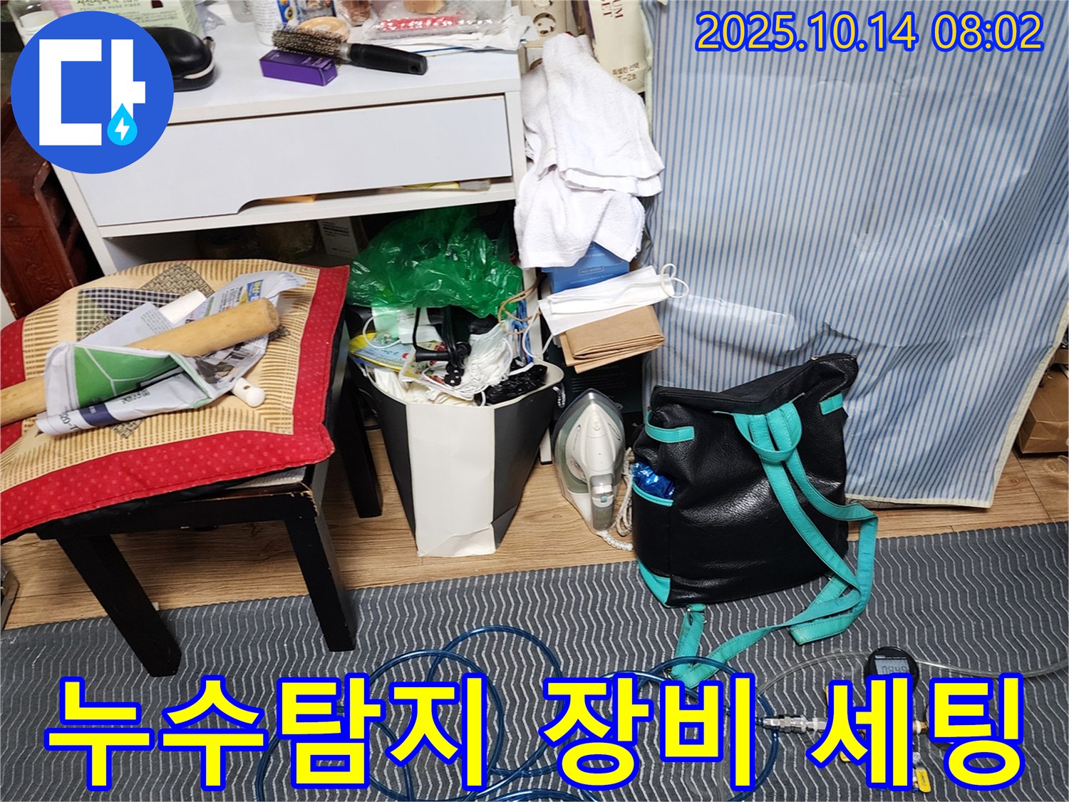 누수 탐지를 위한 장비 세팅 모습 - 압력 게이지와 연결된 호스를 통해 누수 지점을 정확히 찾아냅니다.