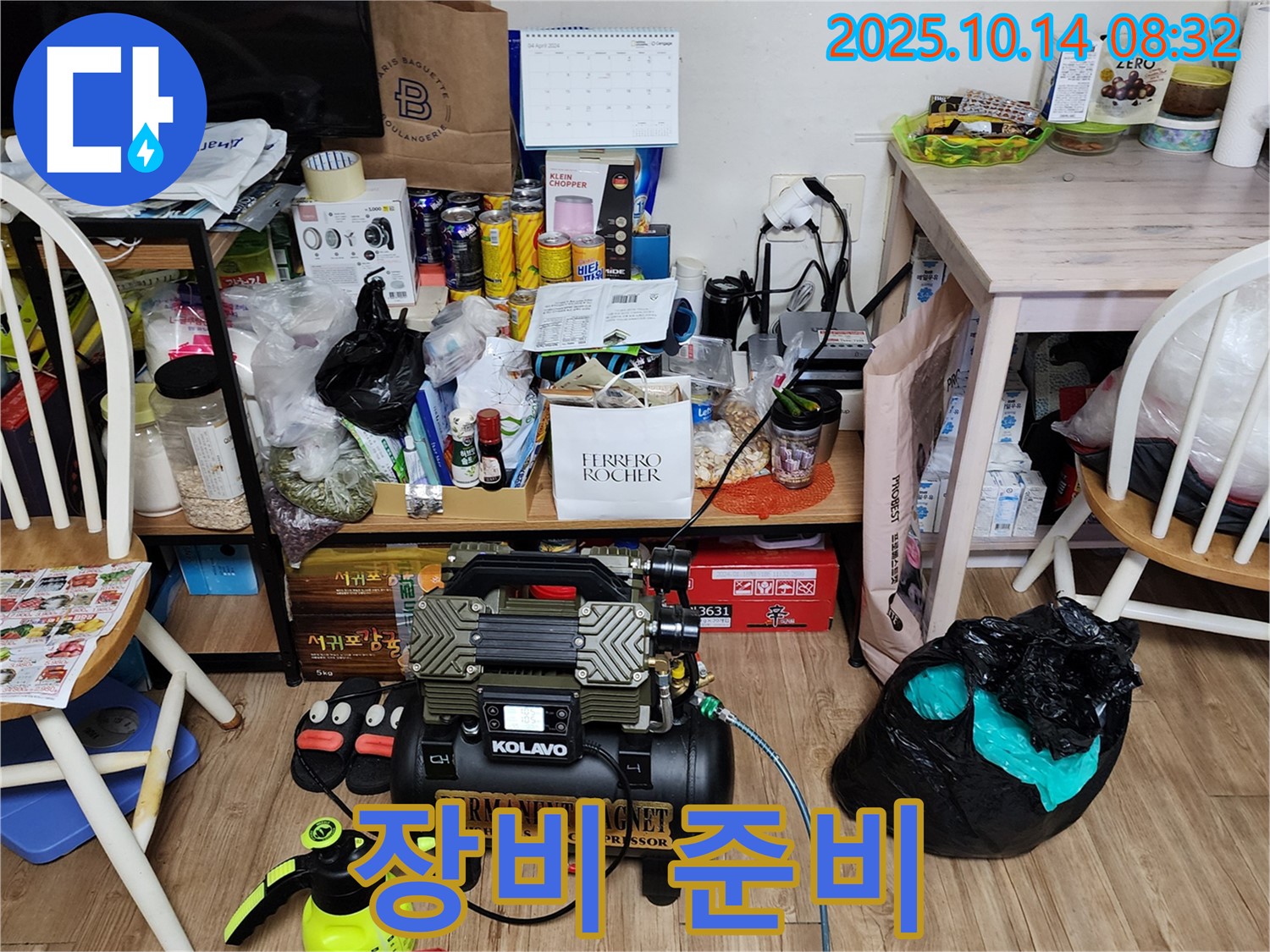 누수 탐지를 위한 장비 준비 - 고객님의 문제를 해결하기 위해 최선을 다하겠습니다.