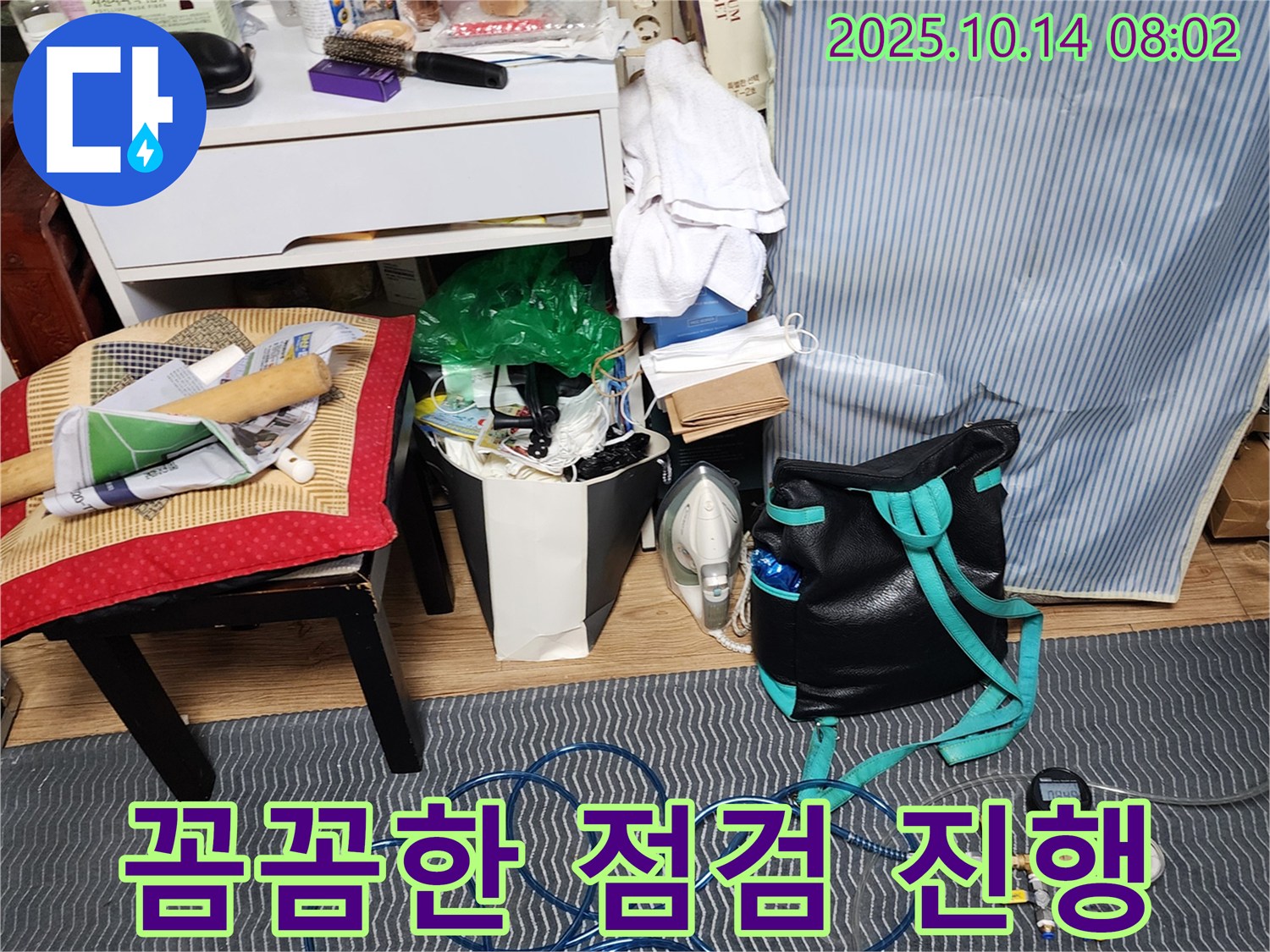 누수 탐지를 위해 꼼꼼하게 점검 - 고객 만족을 최우선으로 생각합니다.