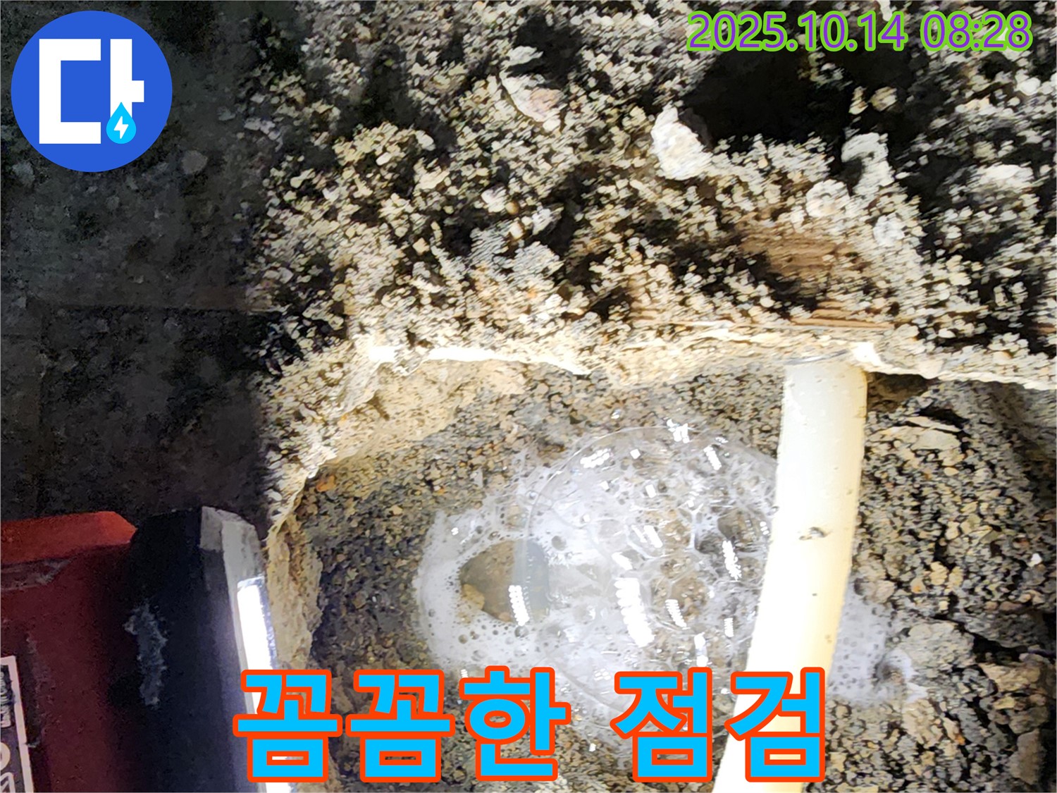 두곡리 누수 현장에서 배관 보수 전 꼼꼼하게 점검하는 모습 - 작은 부분도 놓치지 않고 세심하게 살펴봅니다.