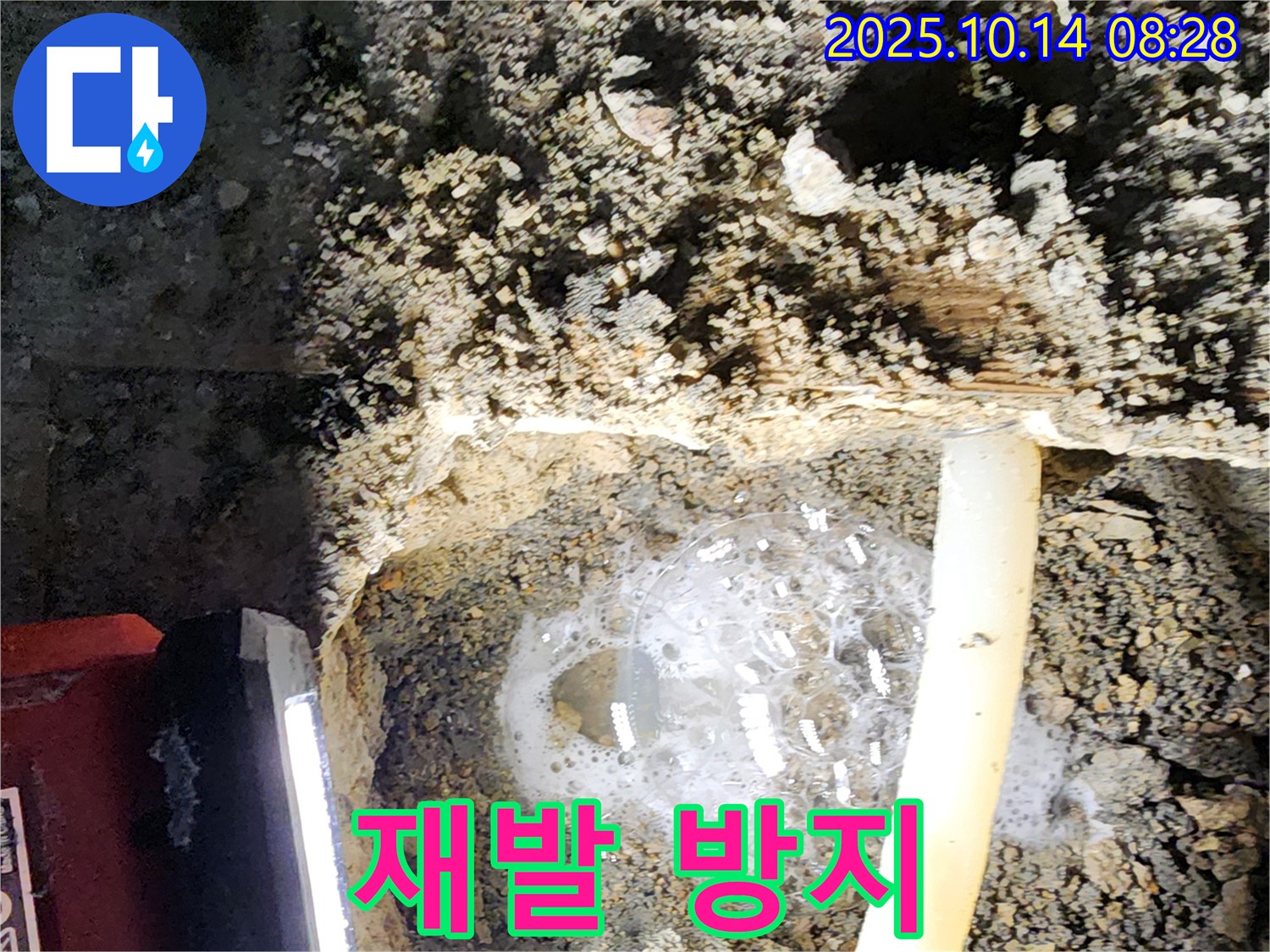 양주시 남면 누수 현장에서 누수 재발 방지 시스템을 적용하는 모습 - 꼼꼼한 시공과 철저한 점검으로 누수 재발을 방지합니다.