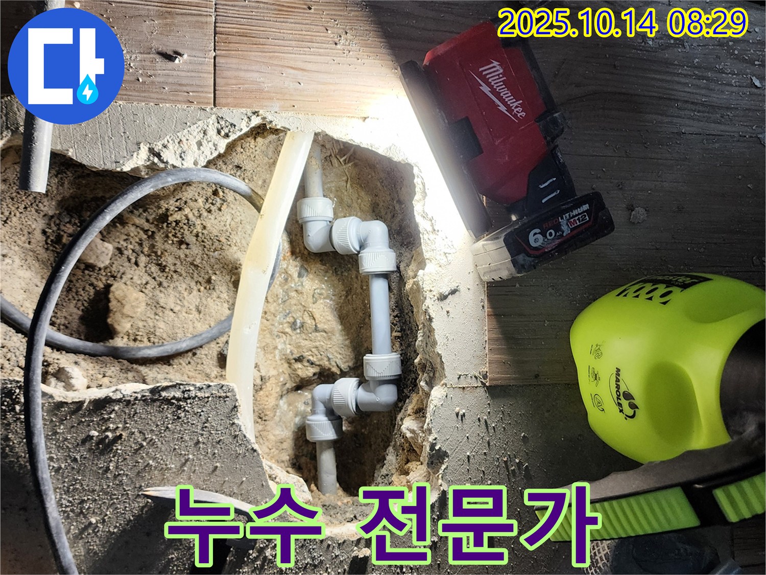 양주시 남면 두곡리 누수 - 누수 전문가가 직접 누수 문제를 해결해 드립니다.
