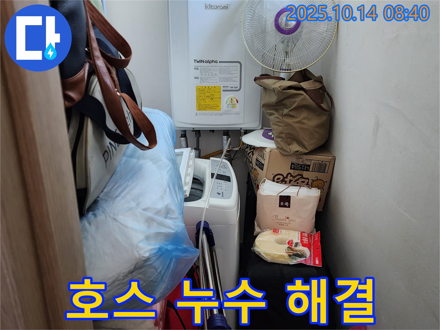 양주시 남면 두곡리 누수 전문가가 세탁기 급수 호스 연결 부위의 누수를 꼼꼼하게 점검하고 있습니다 - 간단한 문제도 확실하게 해결합니다.