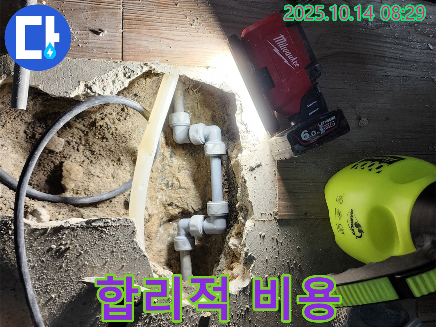 양주시 남면 두곡리 누수 - 합리적인 비용으로 누수 문제를 해결해 드립니다.