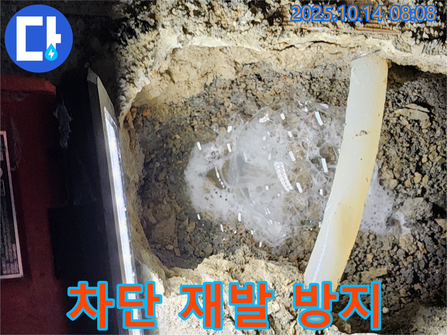 양주시 남면 두곡리 누수 현장 - 완벽한 누수 차단으로 재발 걱정 없이 안심하고 생활할 수 있도록 돕는 전문 업체