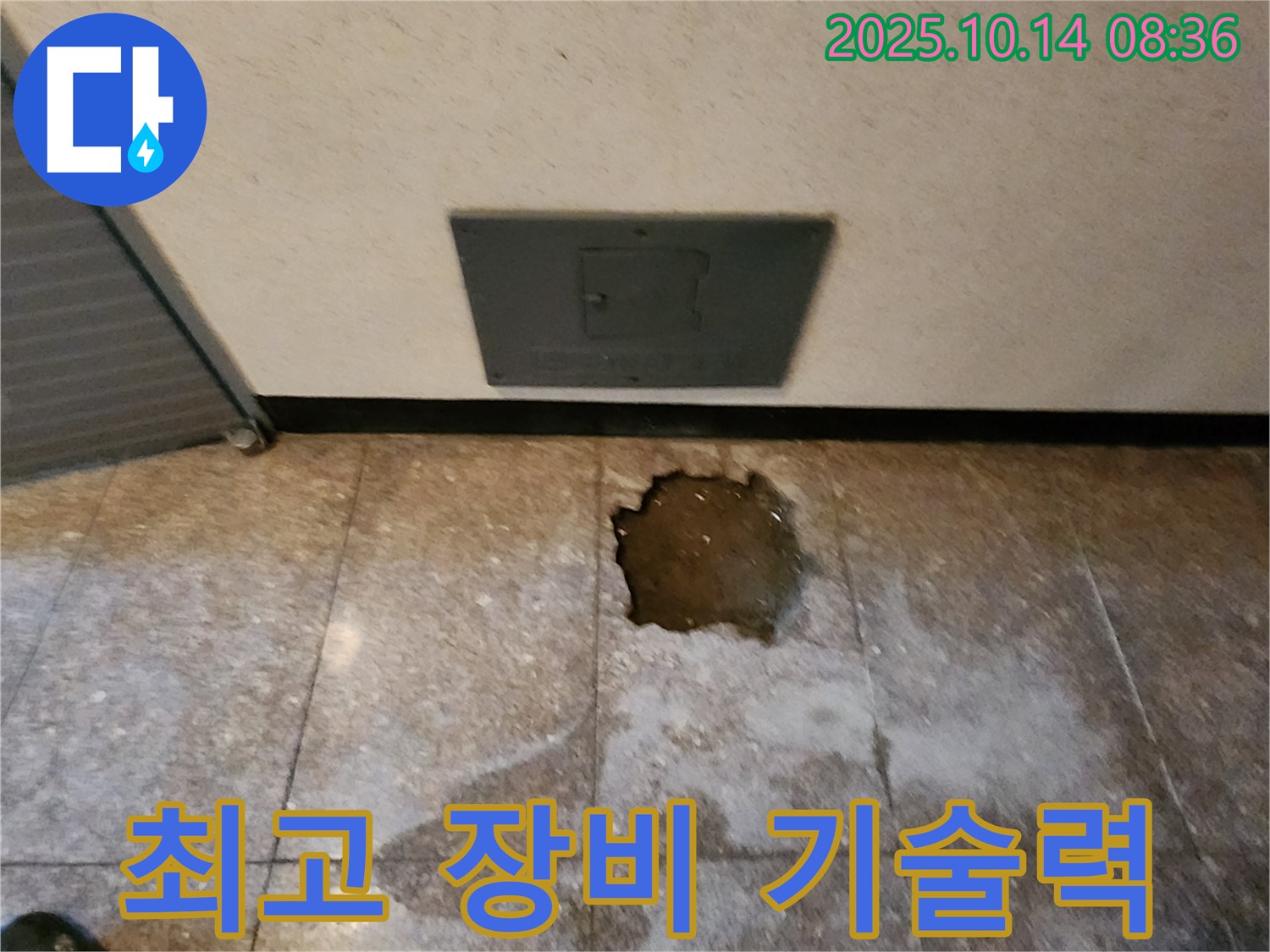 양주시 남면 두곡리 누수 현장 - 최고의 장비와 기술력으로 누수 문제 해결을 보장합니다.
