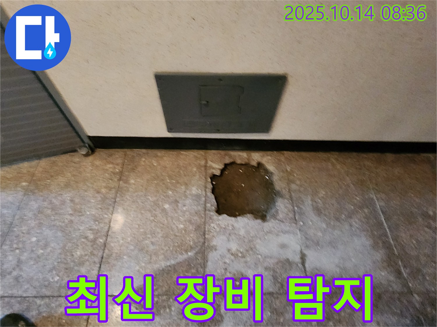 양주시 남면 두곡리 누수 현장 - 최신 장비 탐지, 정확하게 누수 지점을 찾아냅니다!