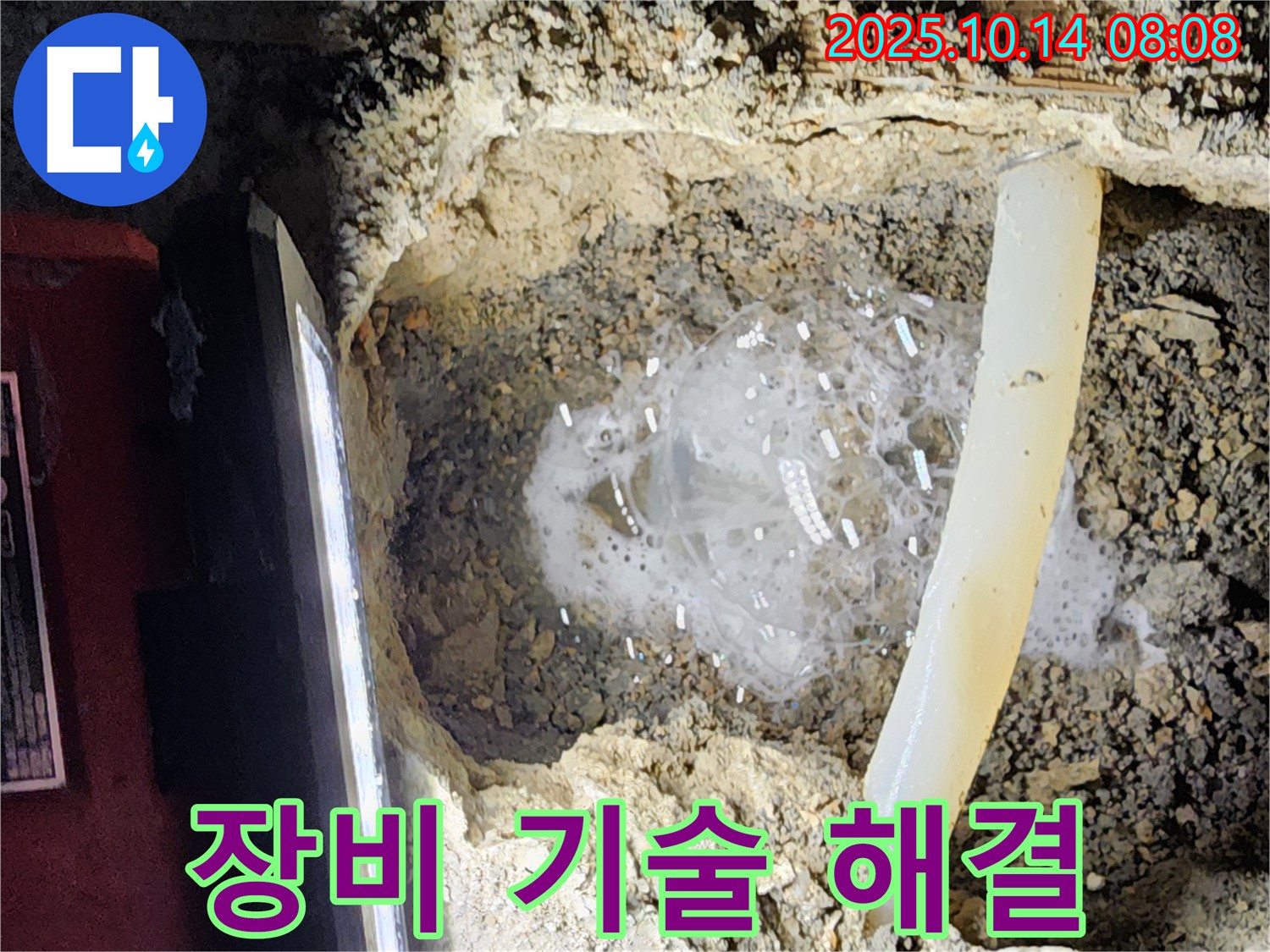 양주시 남면 두곡리 누수 현장 - 최신 장비와 숙련된 기술력으로 누수 문제를 완벽하게 해결하는 과정