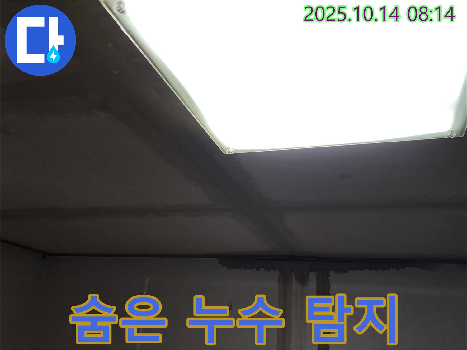 양주시 남면 두곡리 누수탐지 - 첨단 장비로 숨은 누수 찾아내기