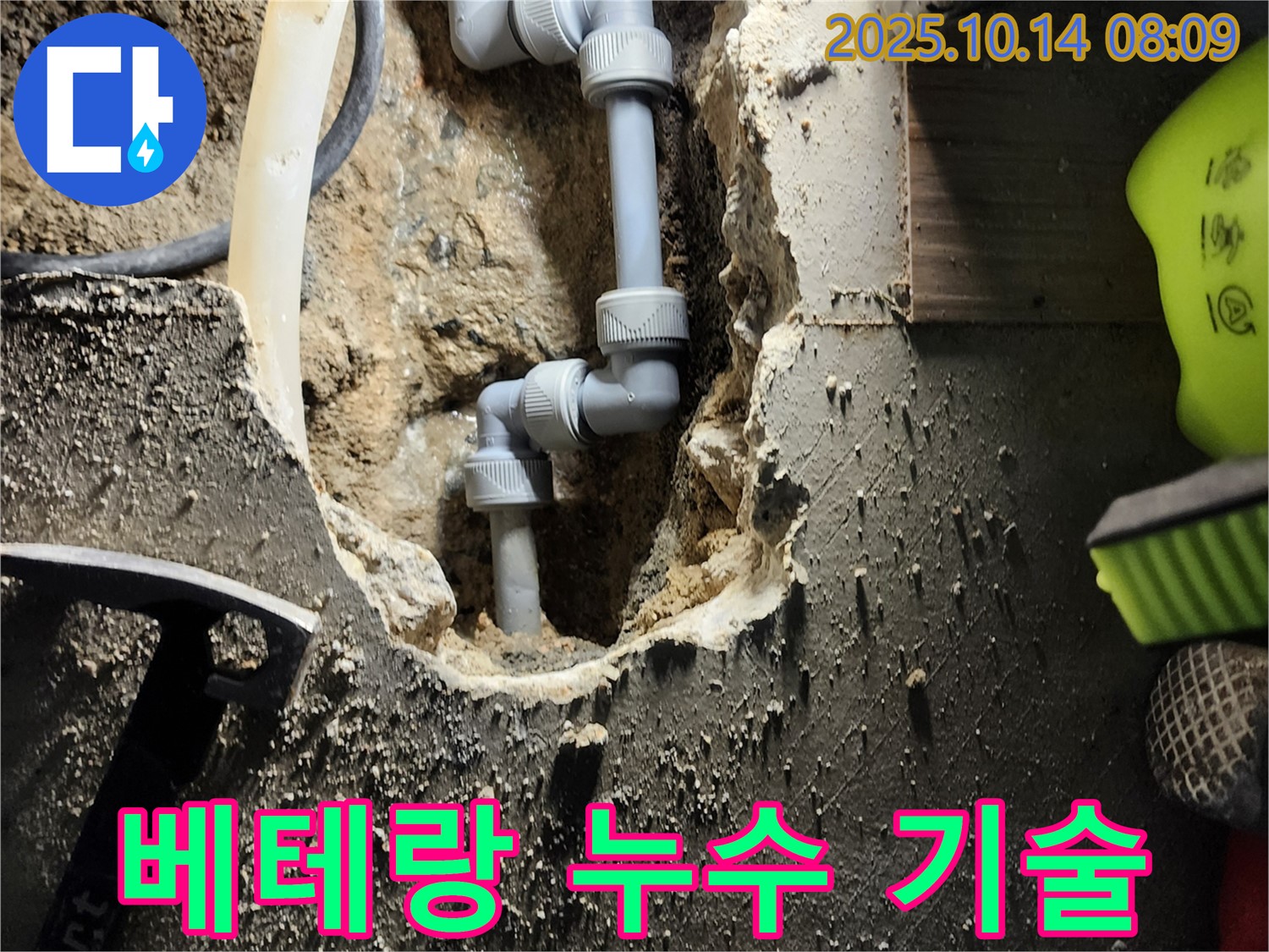 양주시 남면 두곡리 - 베테랑 기술자의 완벽한 누수 해결 - 숙련된 기술과 경험으로 최고의 서비스를 제공합니다.
