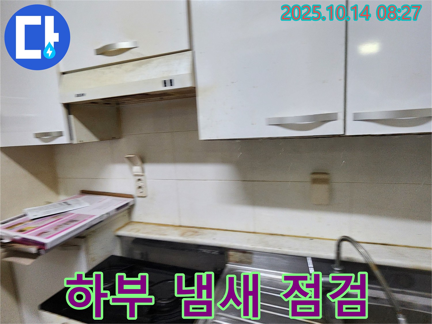 양주시 남면 두곡리 싱크대 하부 냄새 - 누수와 곰팡이 여부를 꼼꼼하게 점검합니다.