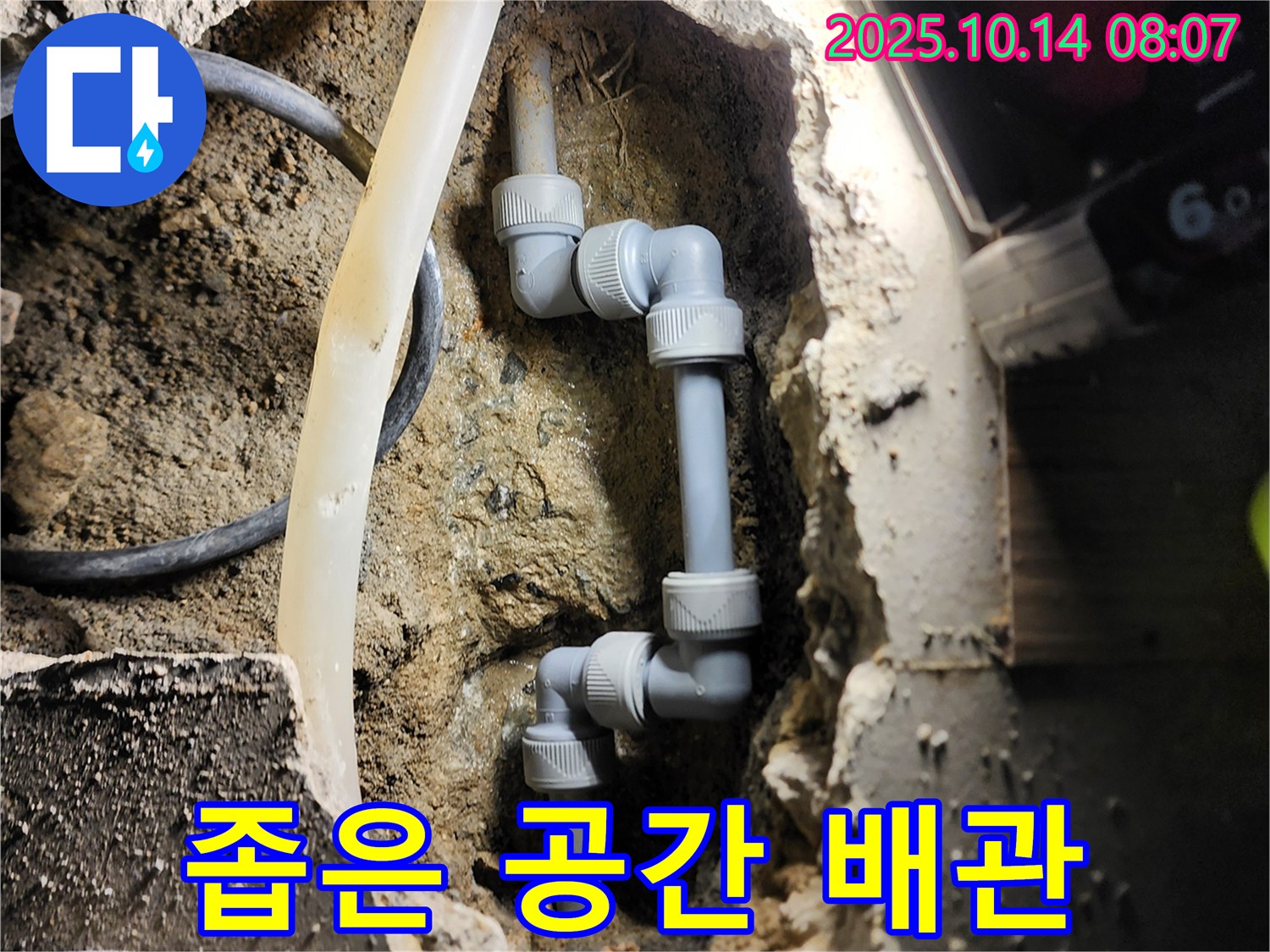 양주시 남면 두곡리 - 좁은 공간 배관 누수, 숙련된 기술로 해결!