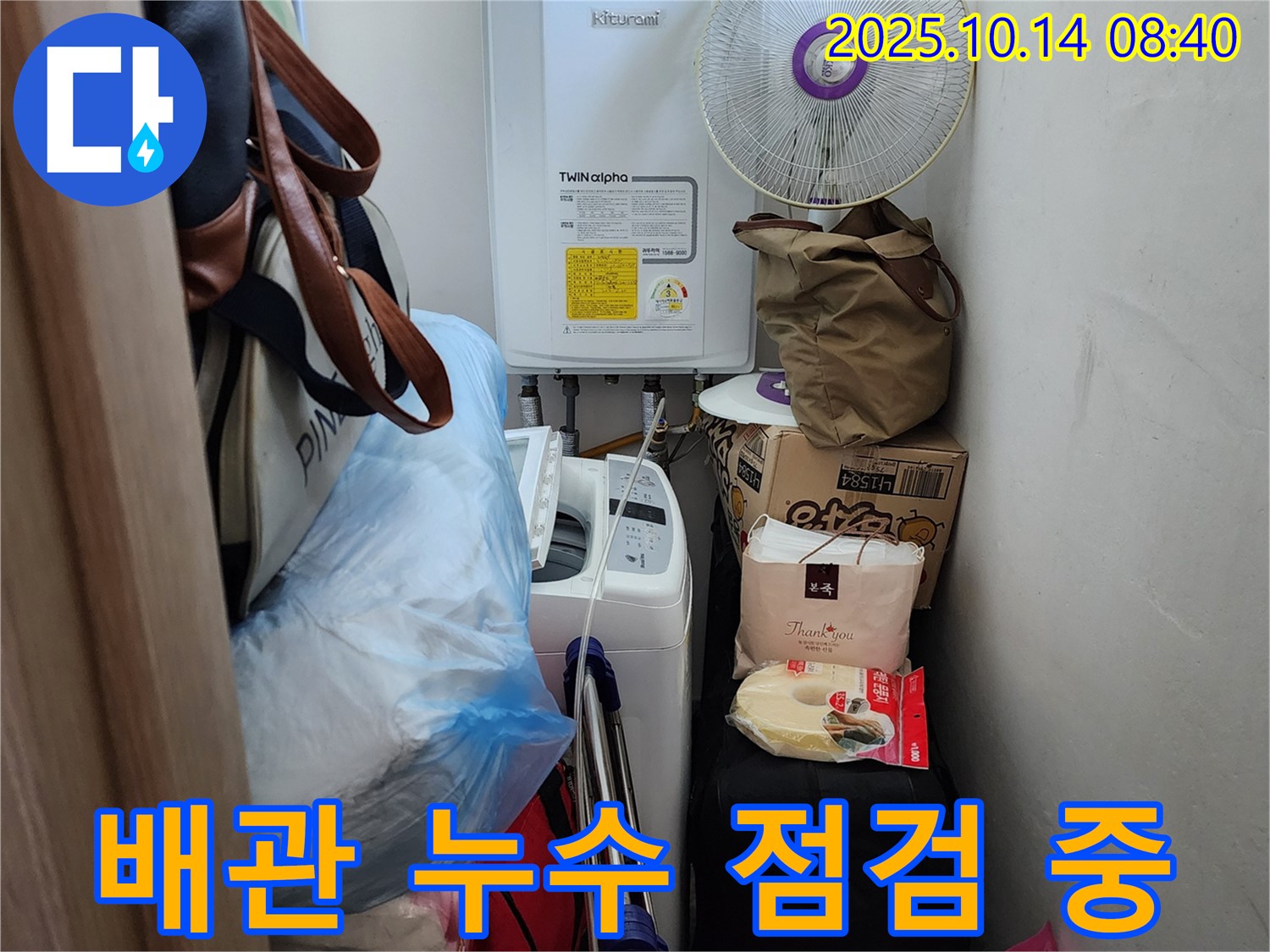 양주시 두곡리 누수 전문가가 꼼꼼하게 배관 누수 여부를 점검하고 있습니다.