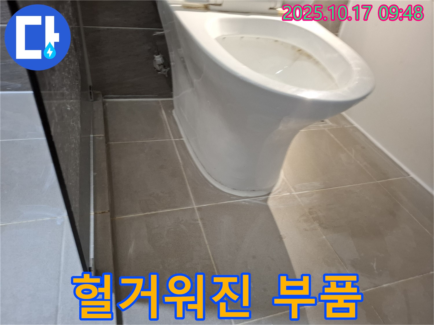 경기 성남 누수 현장에서 변기 물통 안 부품이 헐거워진 모습 - 조임 상태를 점검해야 합니다.