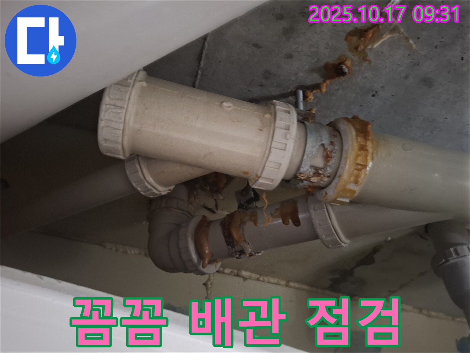 꼼꼼한 배관 점검 - 배관 연결 부위를 꼼꼼하게 점검하여 누수 가능성을 확인하고 있습니다 - 정기적인 점검이 중요합니다.