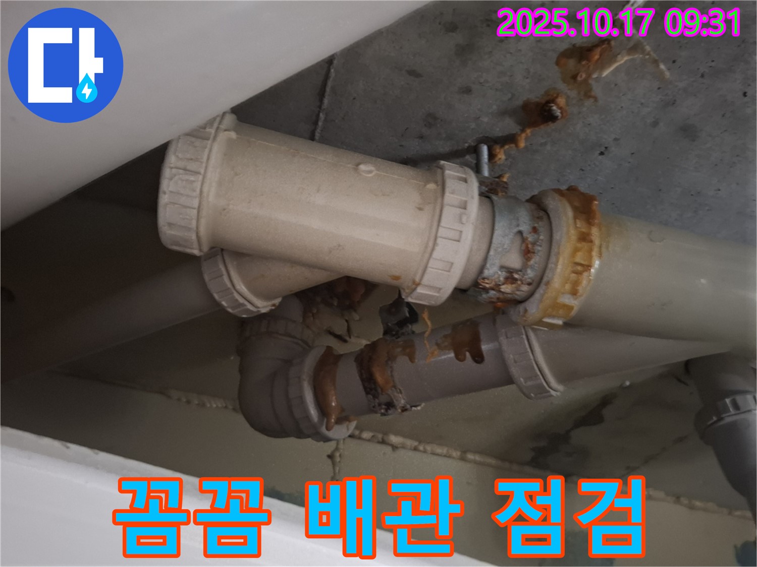 꼼꼼한 배관 점검 - 배관 연결 부위를 꼼꼼하게 점검하여 누수 가능성을 확인하고 있습니다 - 정기적인 점검이 중요합니다.