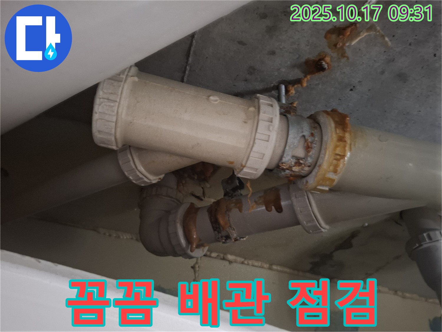 꼼꼼한 배관 점검 - 배관 연결 부위를 꼼꼼하게 점검하여 누수 가능성을 확인하고 있습니다 - 정기적인 점검이 중요합니다.