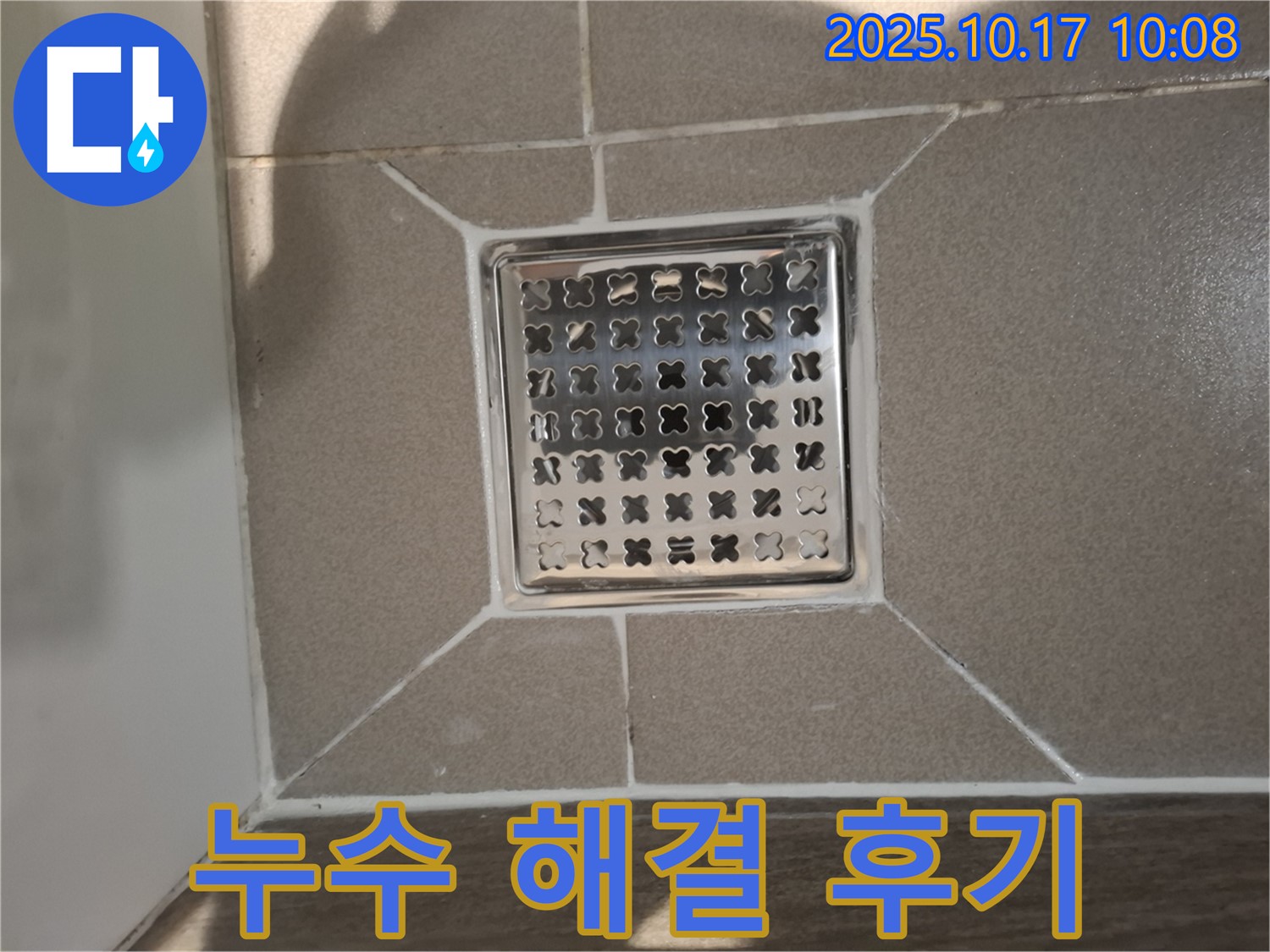 분당 누수 전문가 - 삼평동 봇들마을 아파트 욕실 유가 누수 해결 후기!