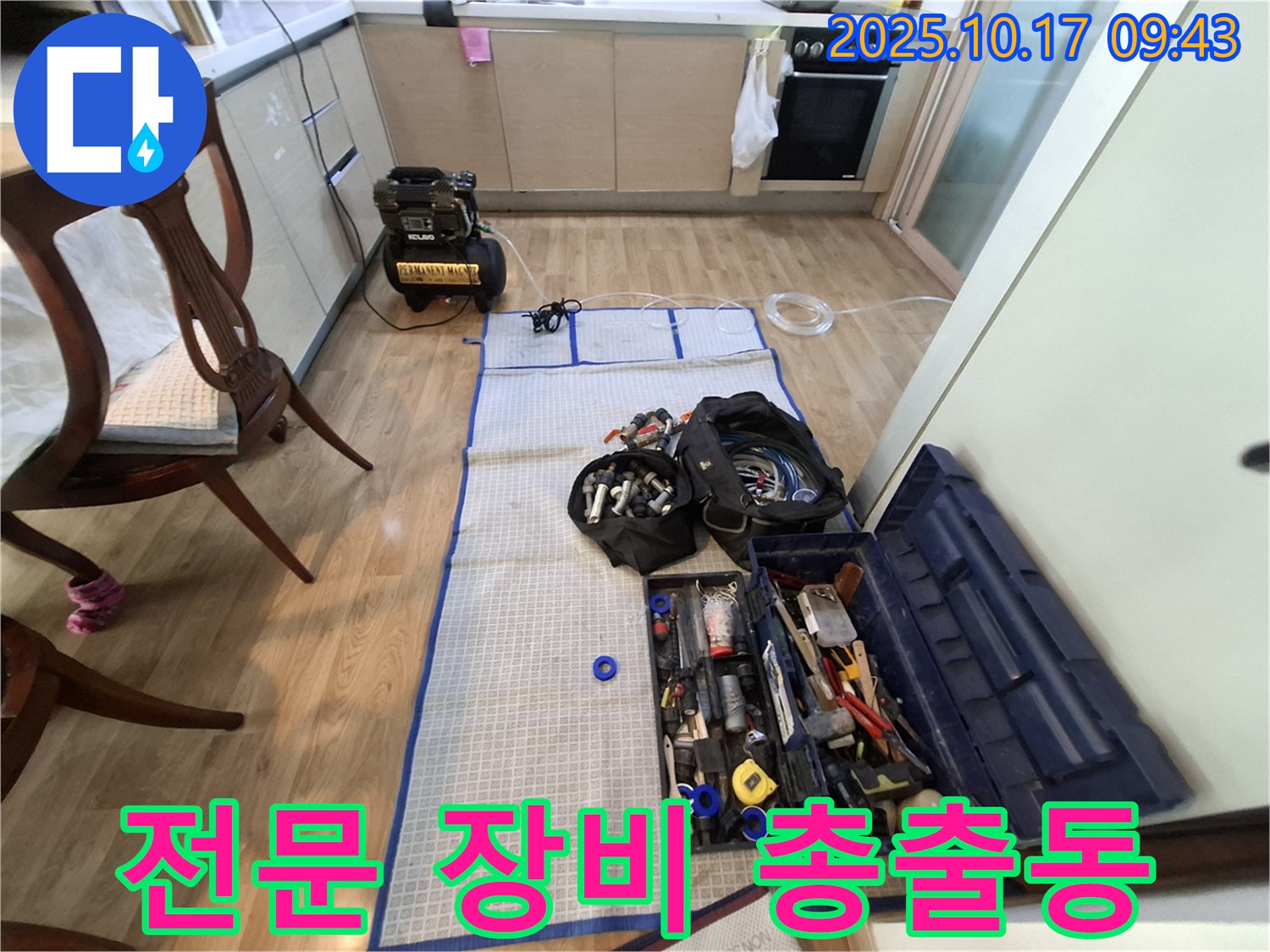분당 봇들마을 아파트 누수 - 누수 탐지를 위한 전문 장비 총출동! 준비 완료!