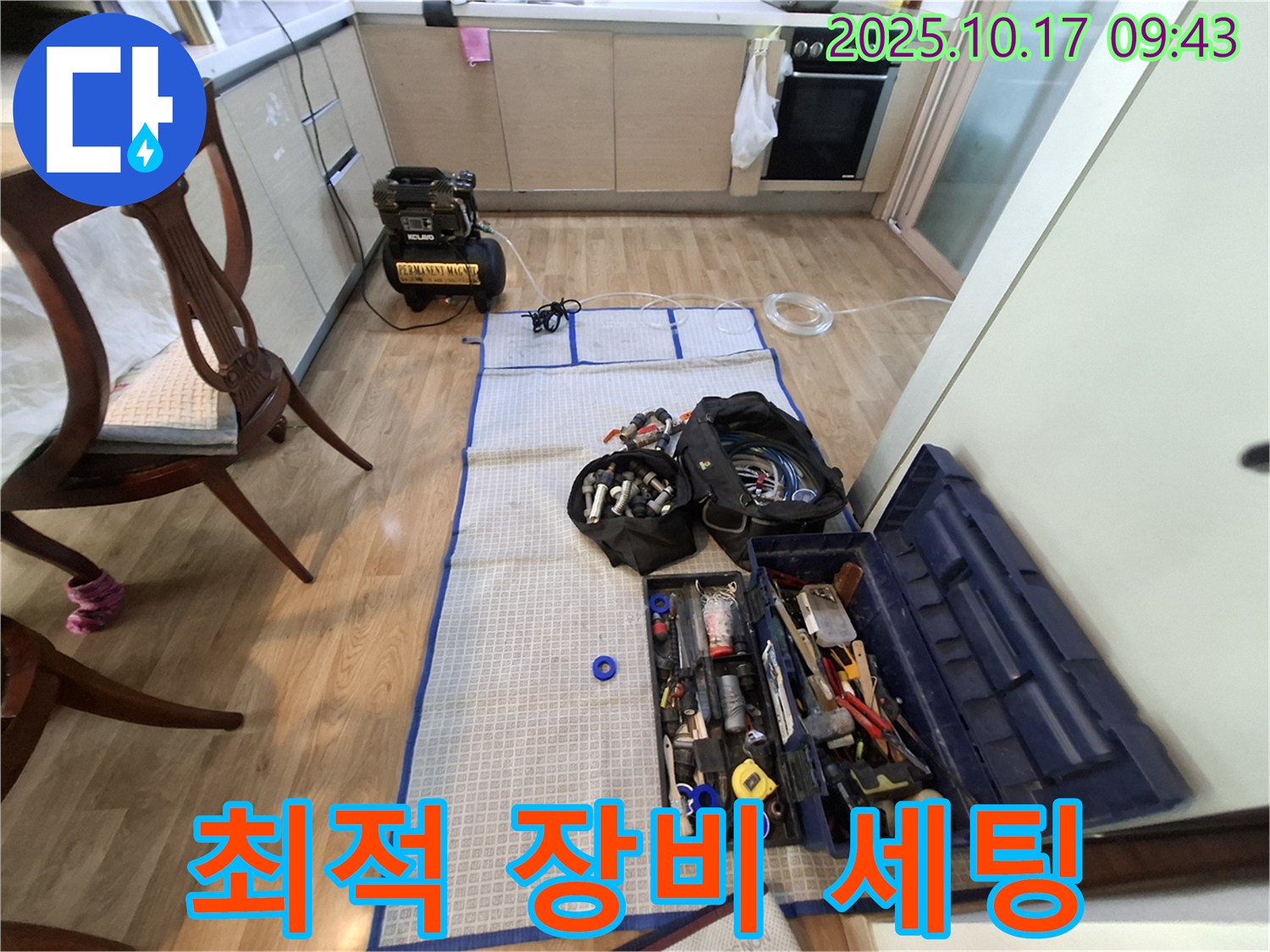분당 봇들마을 아파트 누수 - 누수 탐지를 위한 최적의 장비 세팅 완료! 이제 누수 잡으러 갑니다!