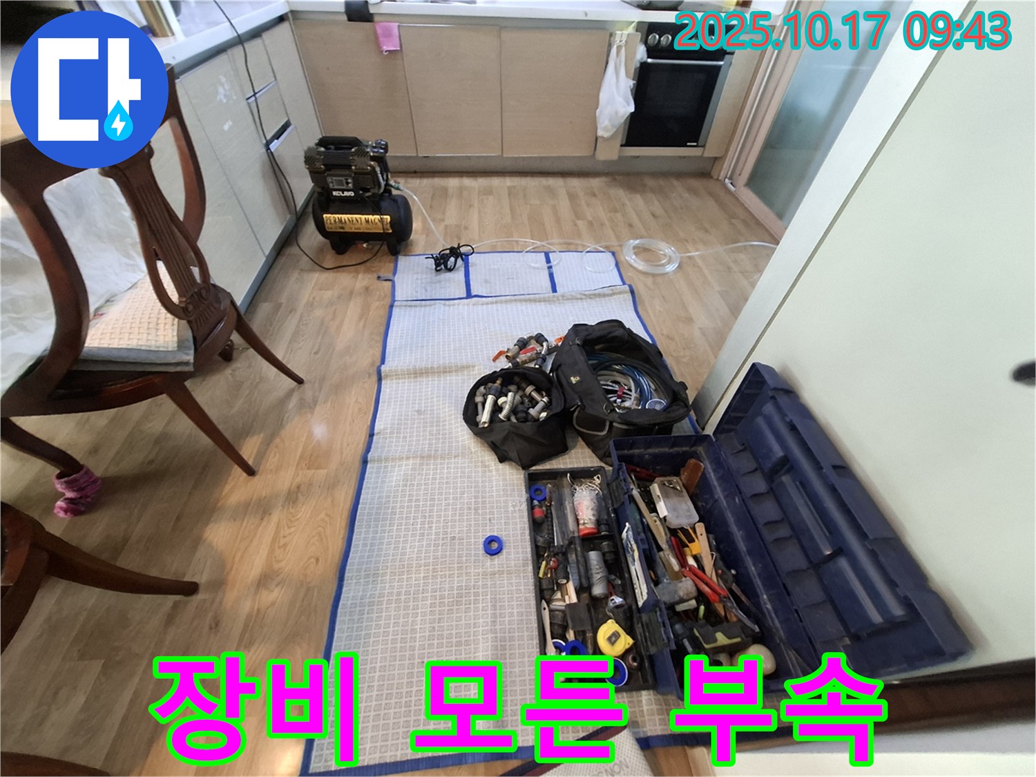 분당 봇들마을 아파트 누수 - 완벽한 장비와 모든 부속 완비! 이제 시작합니다.