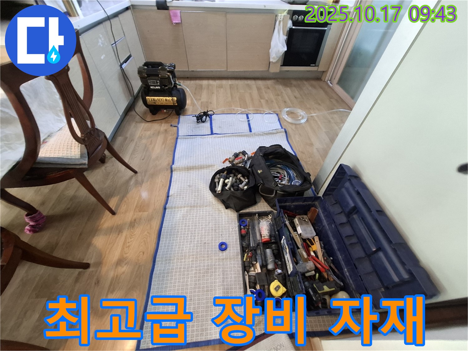 분당 봇들마을 아파트 누수 - 최고급 장비와 자재 풀세트 준비 완료!