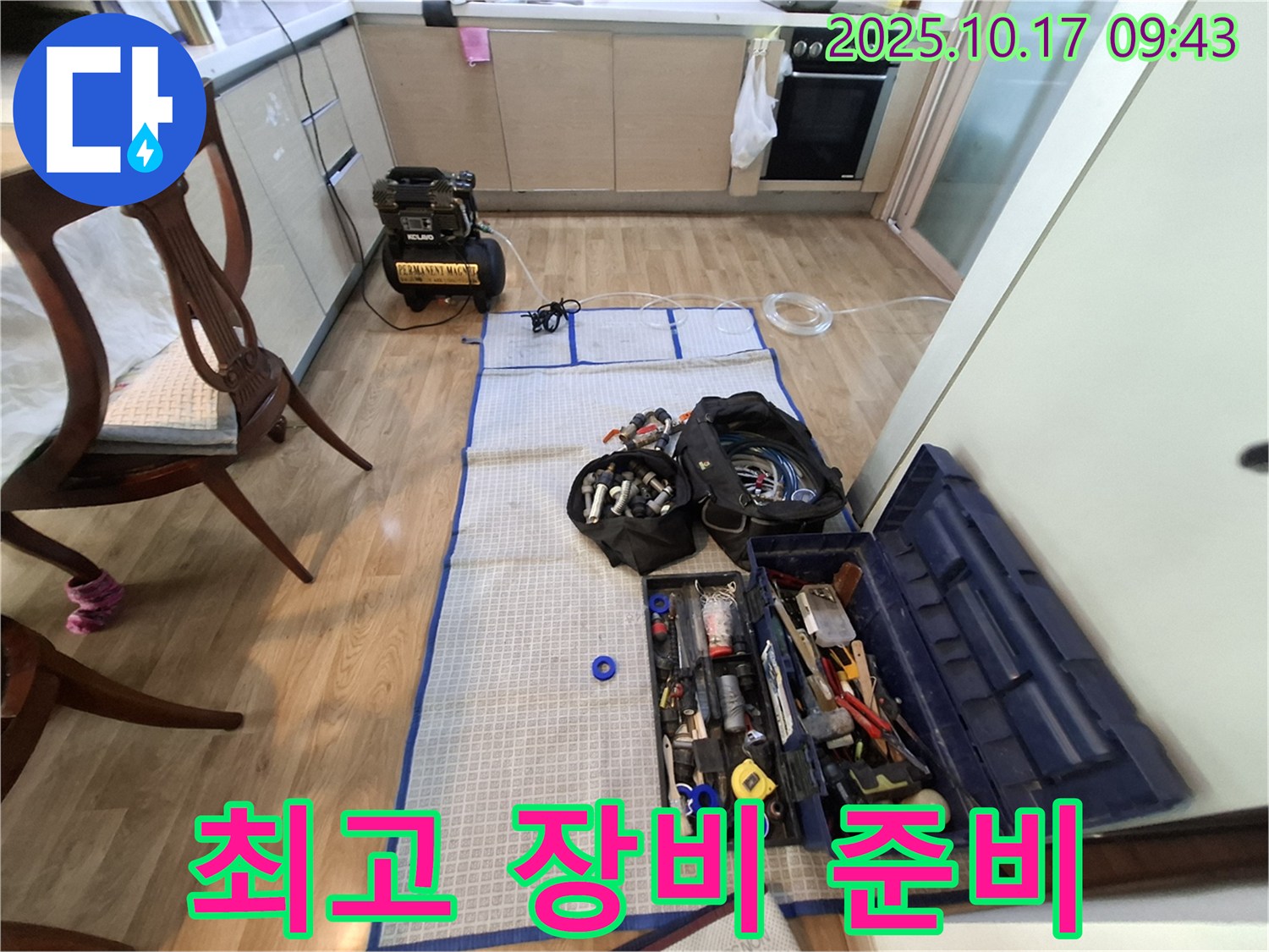분당 봇들마을 아파트 누수 - 최고의 장비와 꼼꼼한 준비로 누수 탐지 준비 완료!