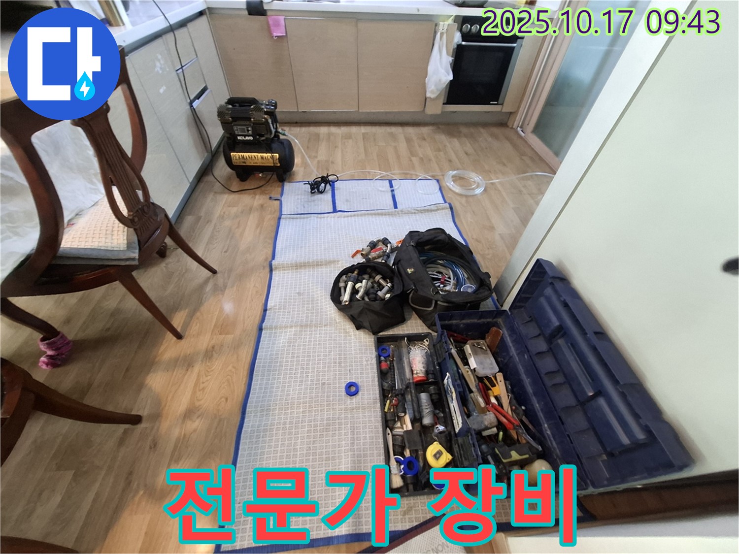 분당 봇들마을 아파트 누수 - 탐지부터 완벽 시공까지 책임지는 전문가의 장비!
