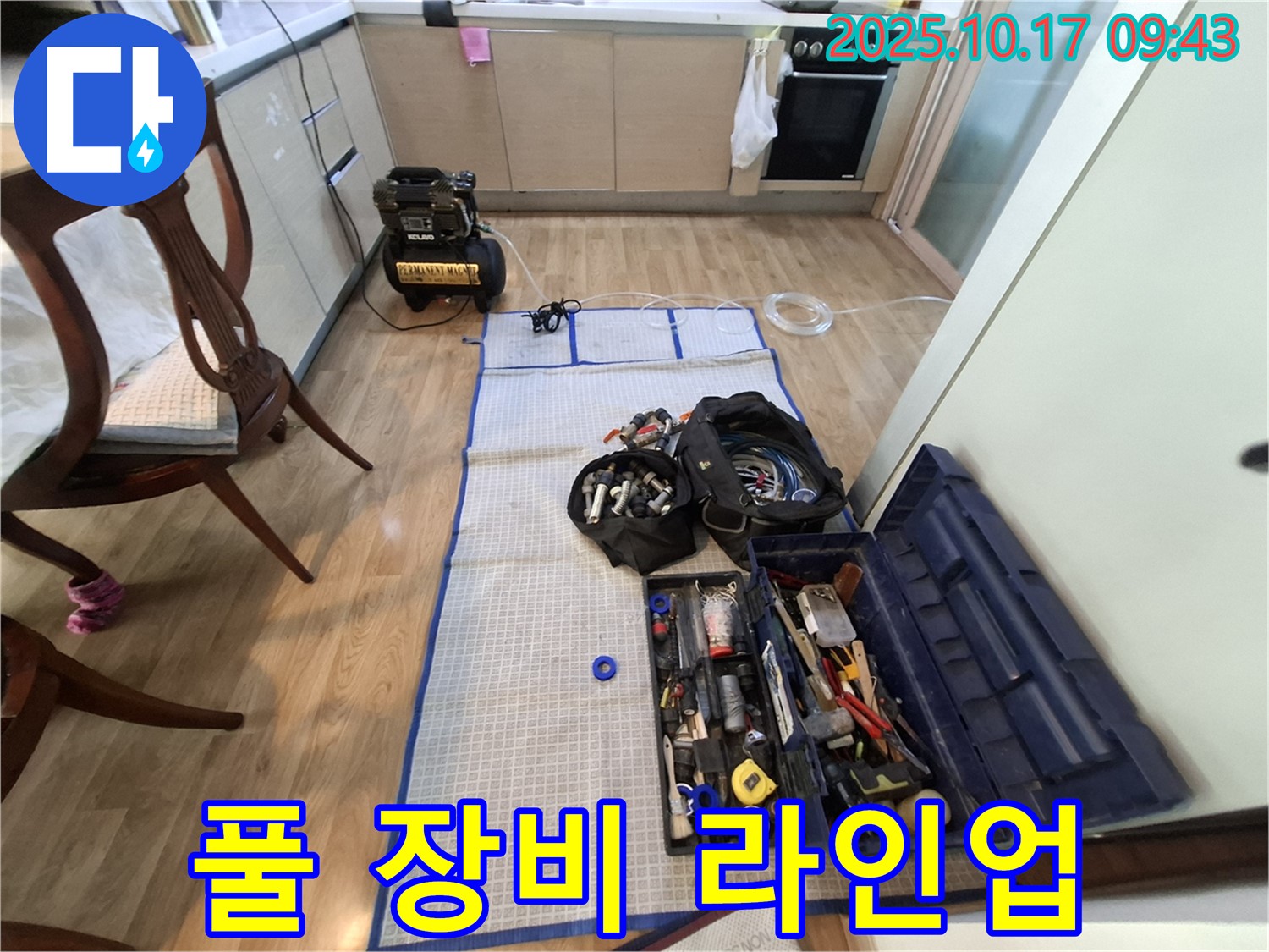 분당 봇들마을 아파트 누수 - 탐지부터 완벽 시공까지 풀 장비 라인업 완벽 준비!