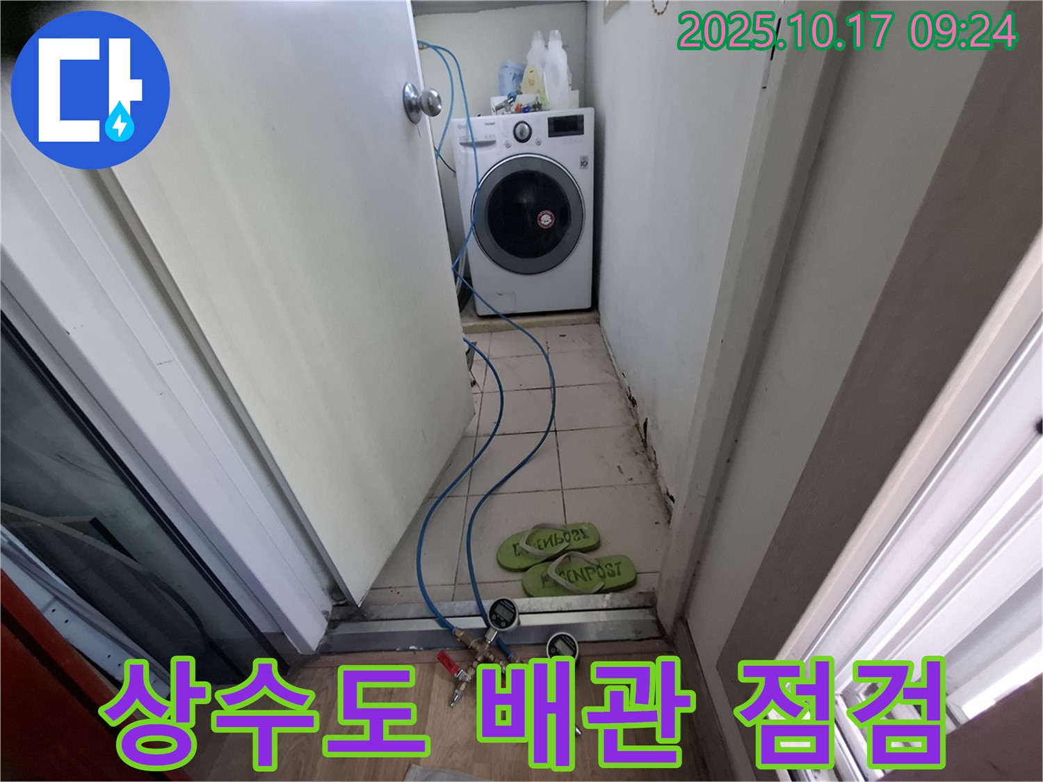 분당 봇들마을 아파트 상수도 배관 점검 - 전문 장비를 이용한 꼼꼼한 누수 진단 과정.