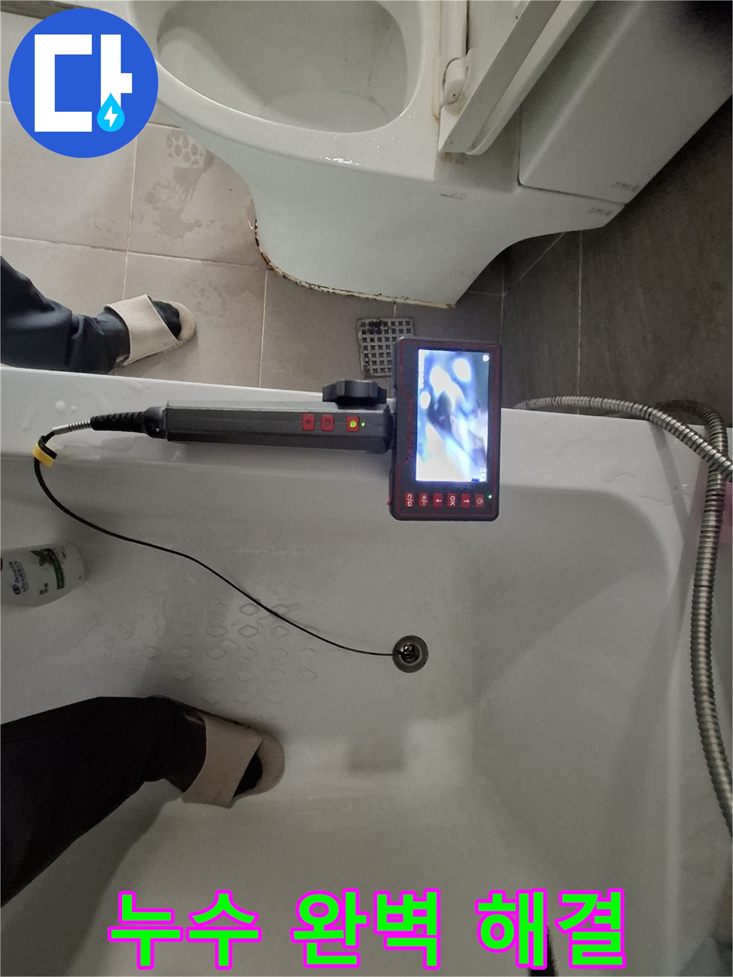 분당 봇들마을 욕조 배수구 누수 - 내시경으로 확인하고 완벽하게 해결 완료