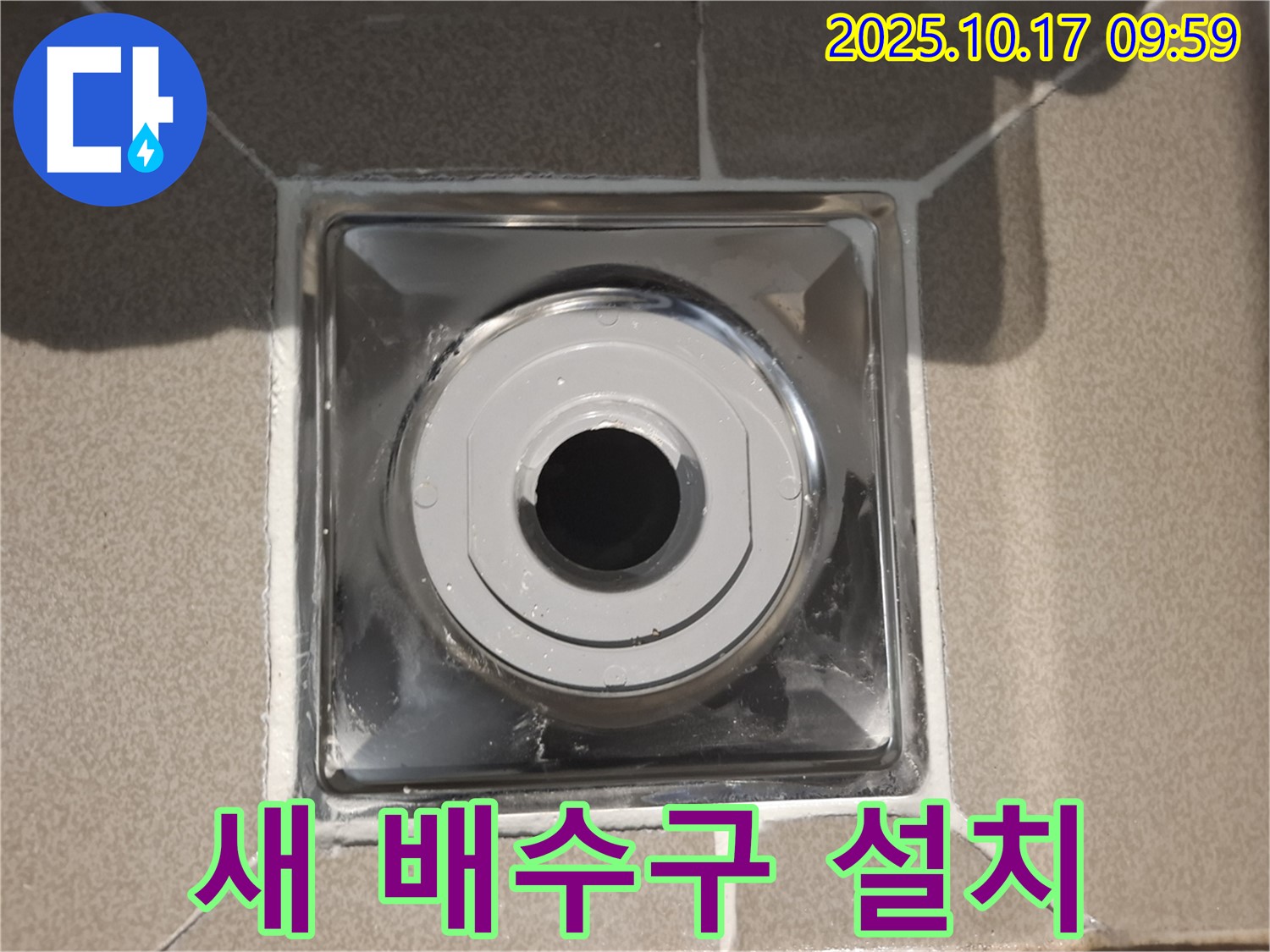 분당 봇들마을2단지에서 욕실에 새 배수구를 설치하여 누수를 완벽하게 해결했습니다 - 꼼꼼한 시공으로 오랫동안 안심하세요.