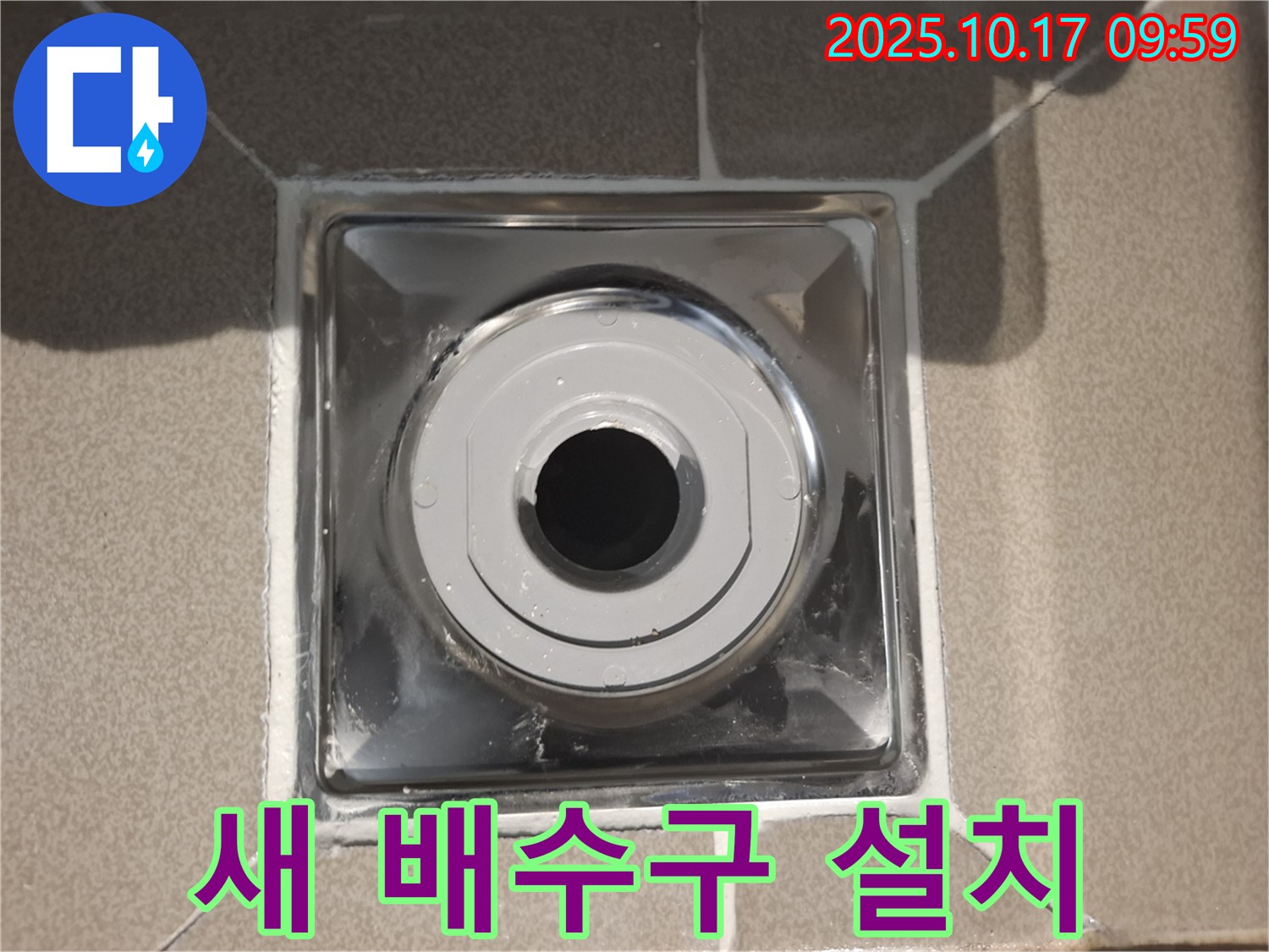 분당 봇들마을2단지에서 욕실에 새 배수구를 설치하여 누수를 완벽하게 해결했습니다 - 꼼꼼한 시공으로 오랫동안 안심하세요.