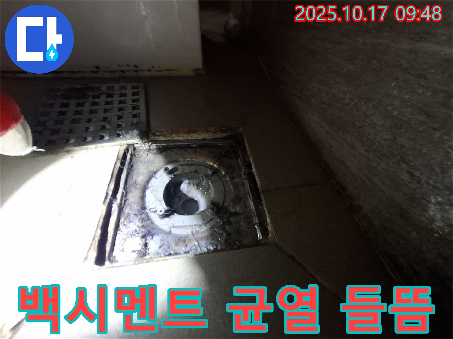 분당 삼평동 봇들마을 - 욕실 배수구 주변 백시멘트 균열 및 들뜸 상태를 정밀 점검하고 있습니다.